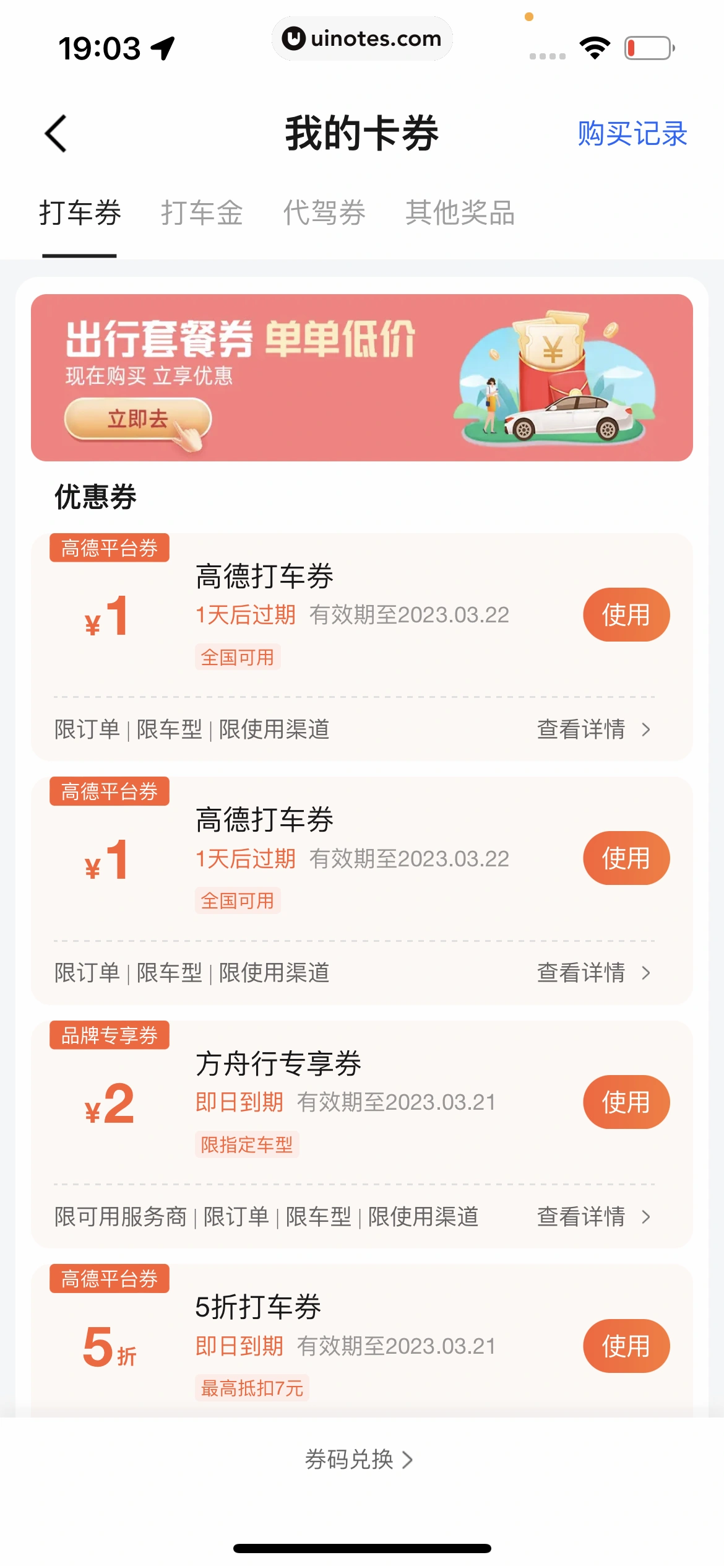 高德地图 App 截图 0784 - UI Notes