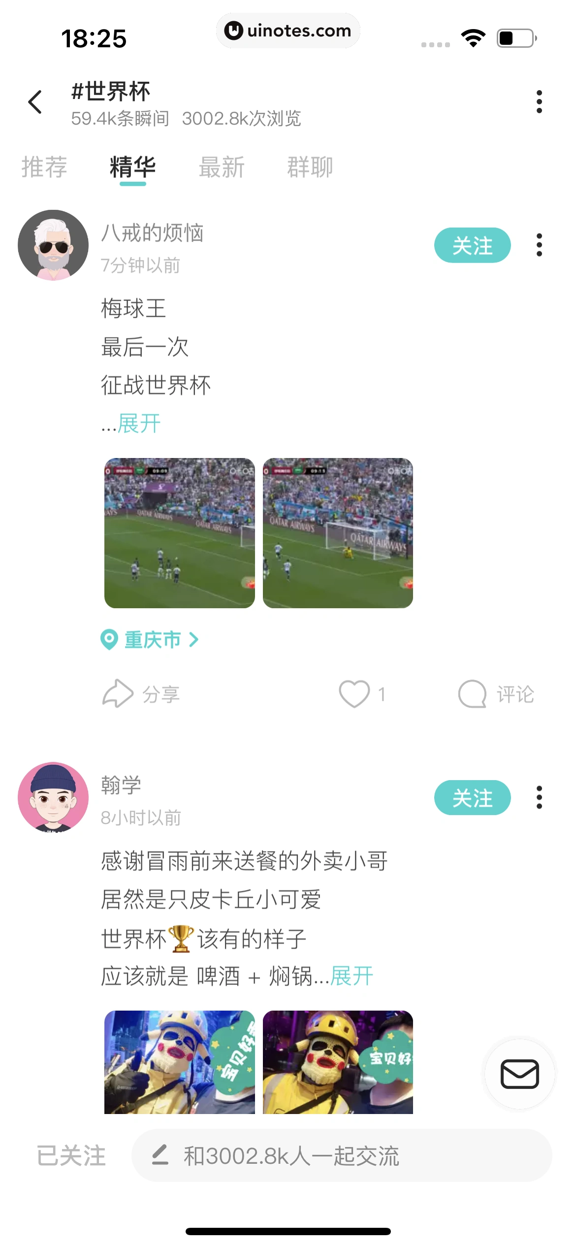 Soul App 截图 318 - UI Notes