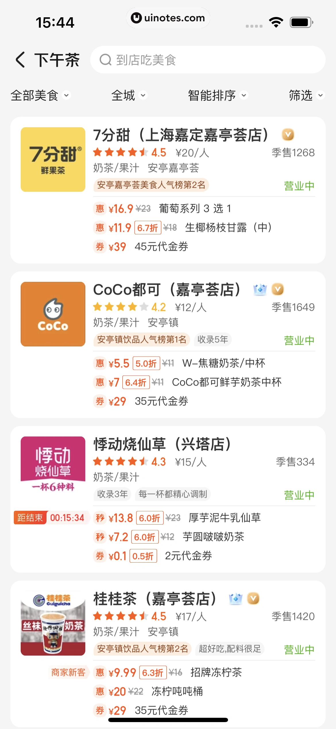 美团 App 截图 0271 - UI Notes
