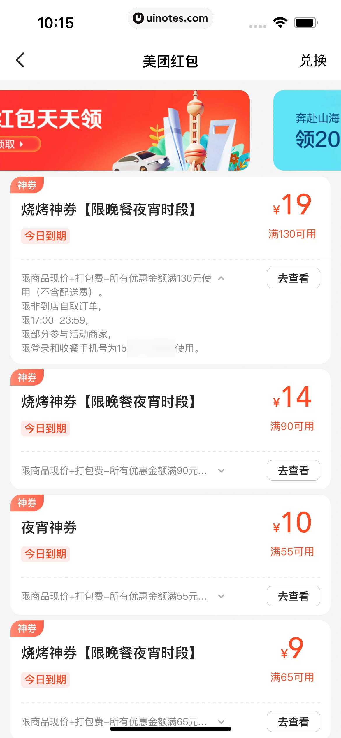 美团外卖 App 截图 190 - UI Notes