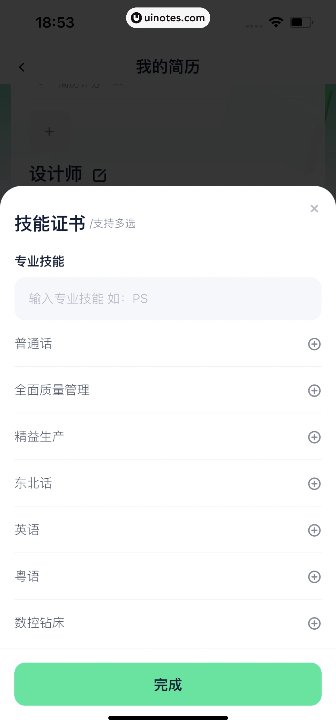 青团社兼职 App 截图 217 - UI Notes