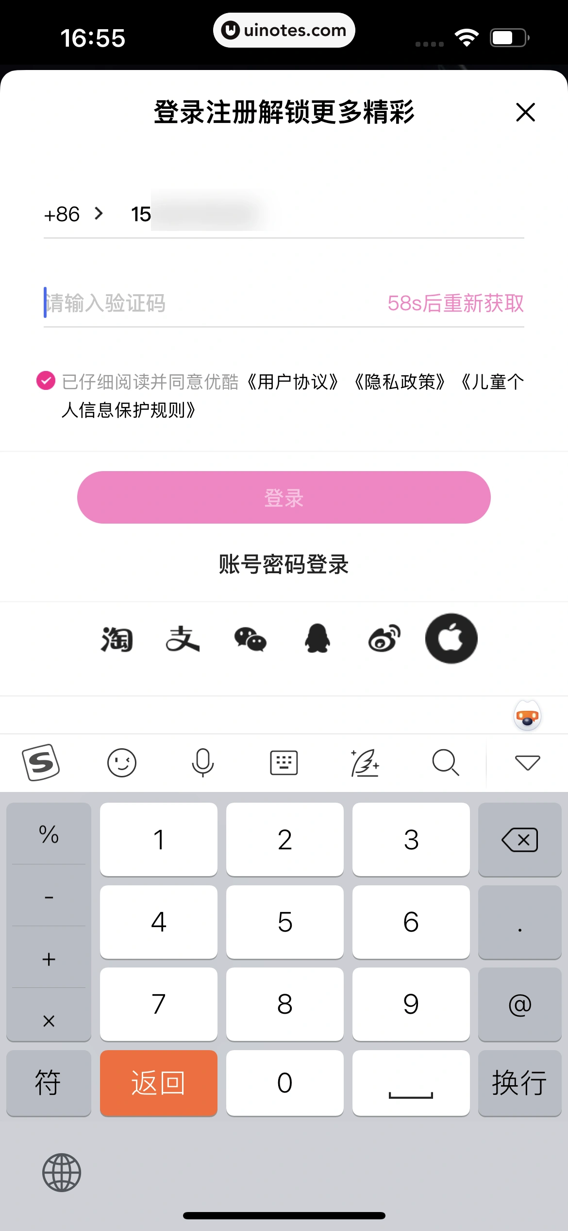 优酷 App 截图 044 - UI Notes