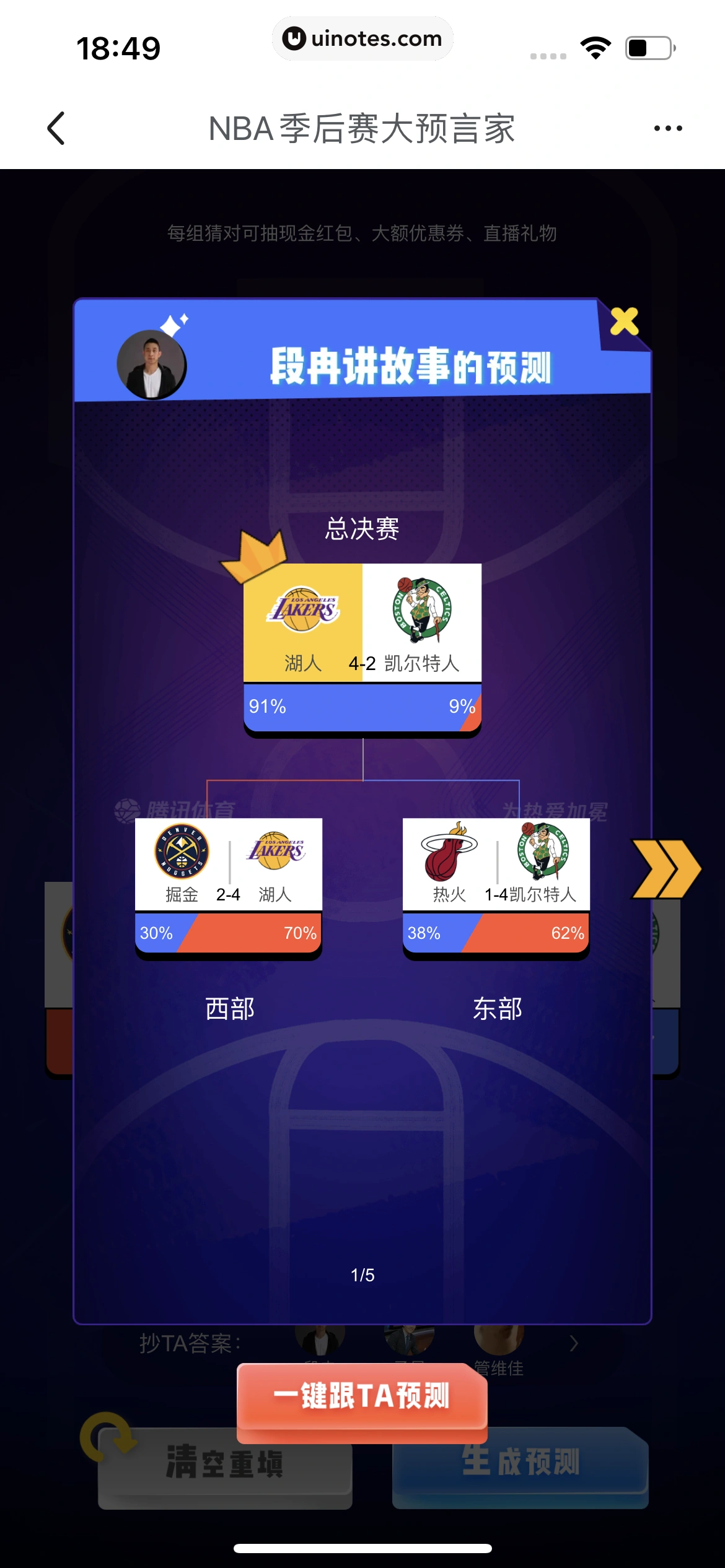 腾讯体育 App 截图 194 - UI Notes