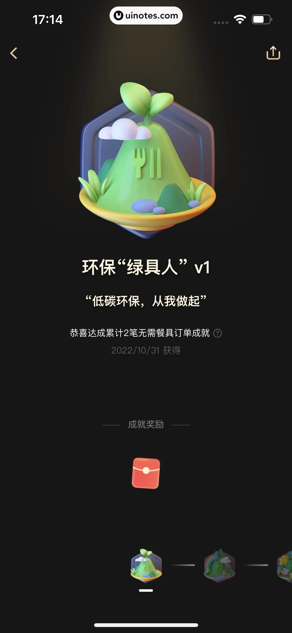 美团 App 截图 0960 - UI Notes