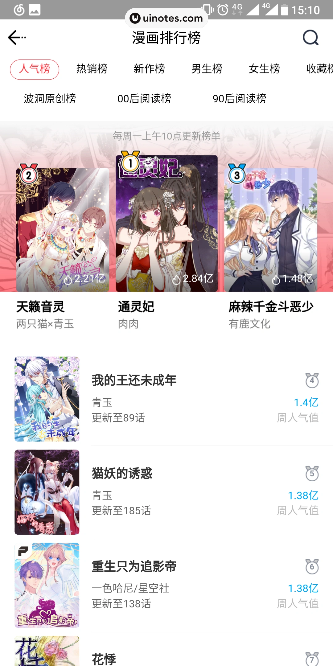 波洞 App 截图 037 - UI Notes