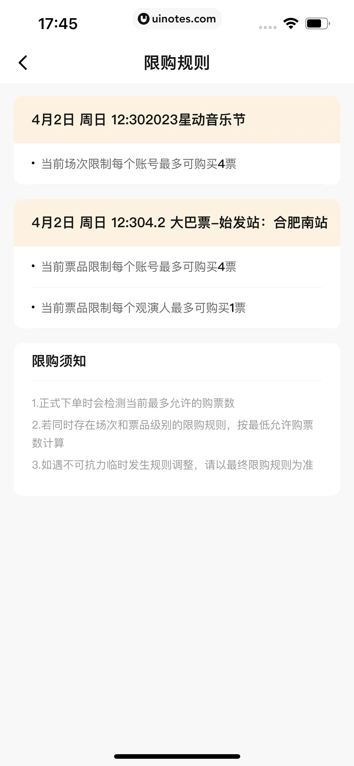秀动 App 截图 084 - UI Notes