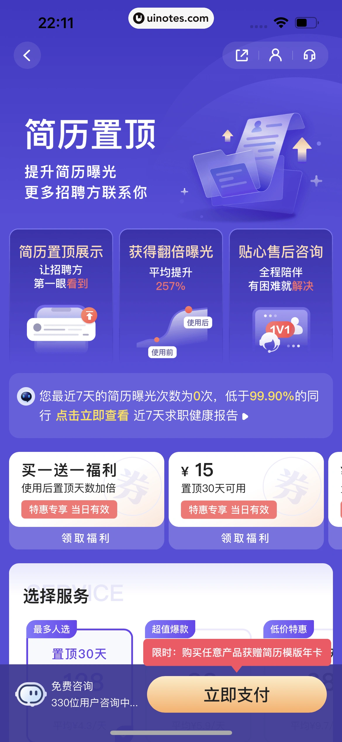 智联招聘 App 截图 175 - UI Notes