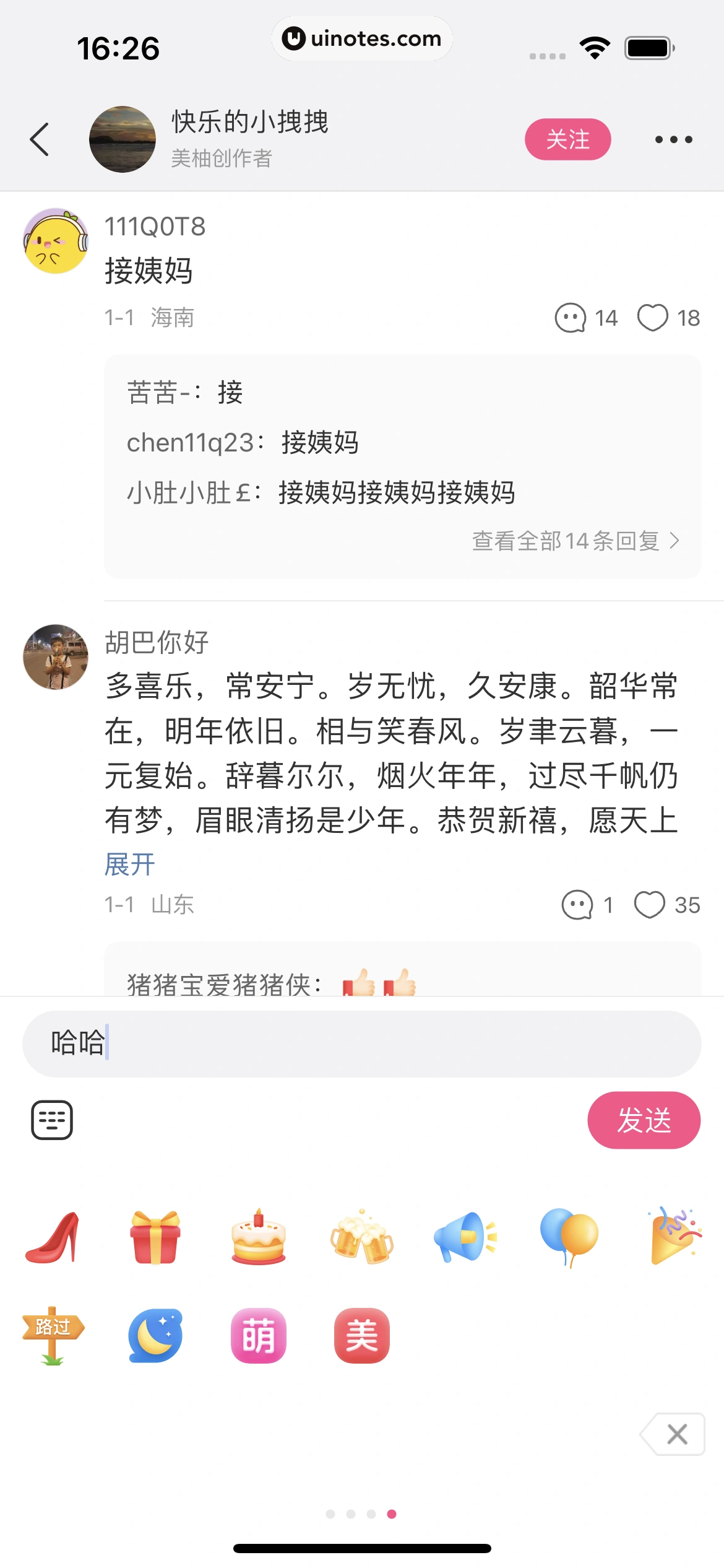 美柚 App 截图 059 - UI Notes