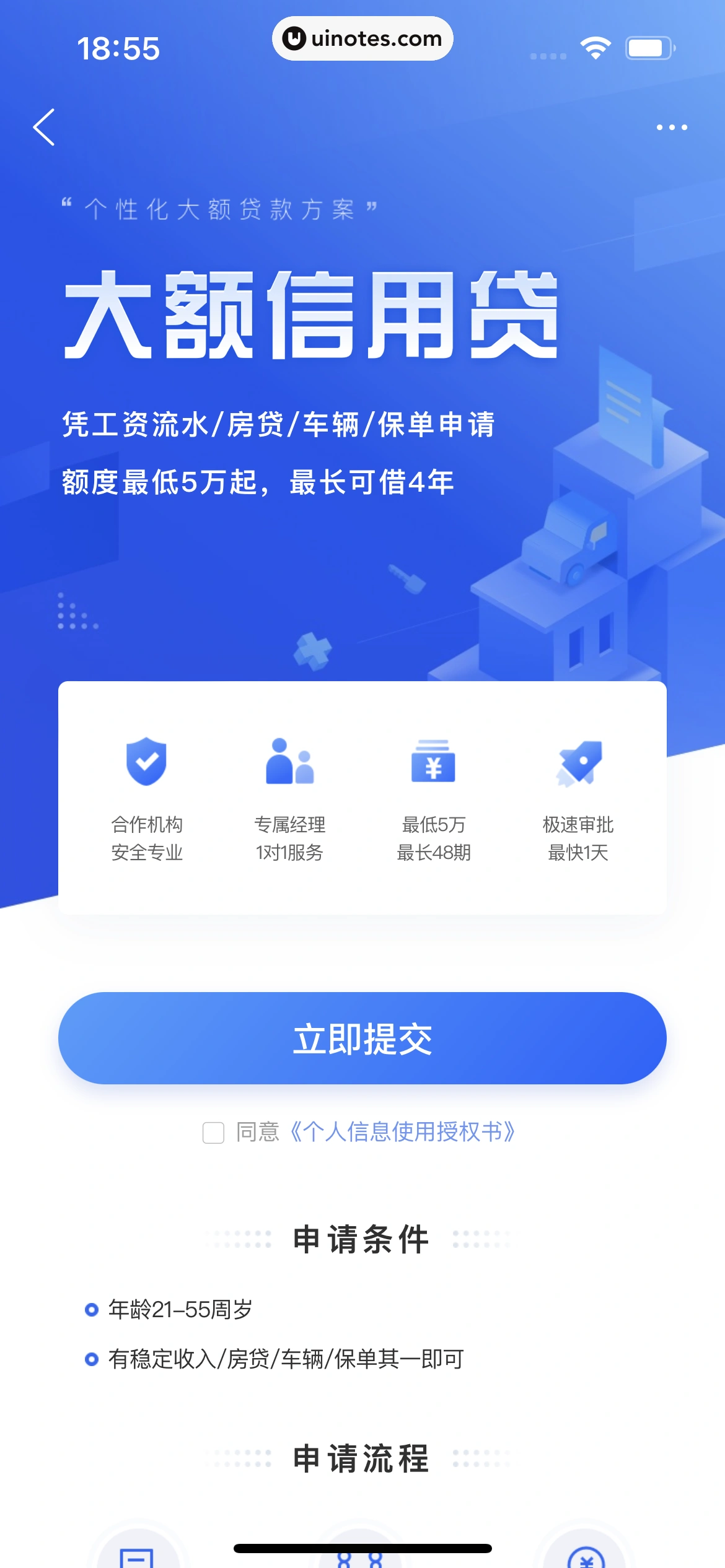 携程金融 App 截图 067 - UI Notes