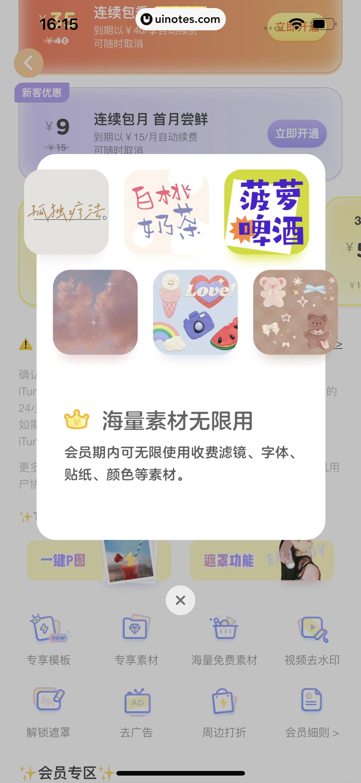 黄油相机 App 截图 213 - UI Notes