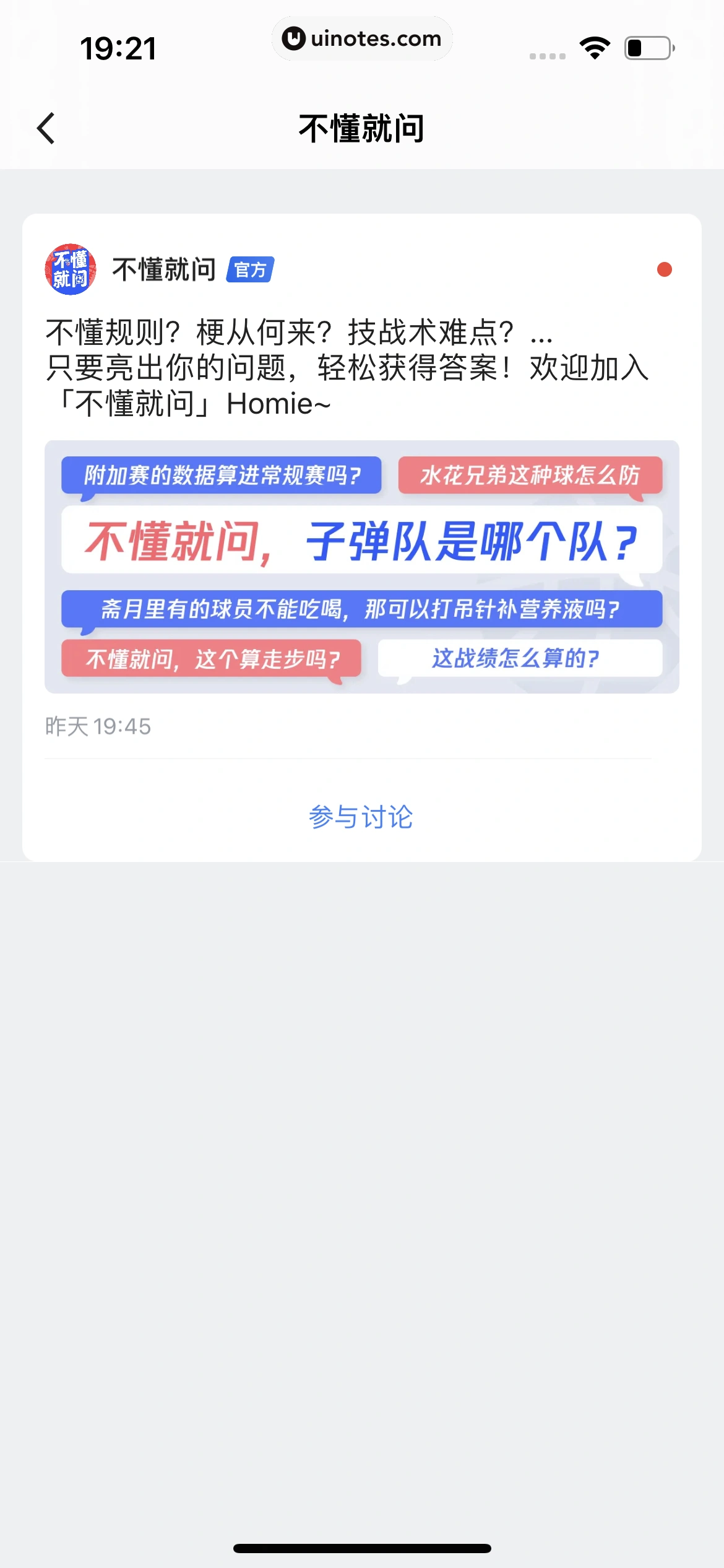腾讯体育 App 截图 572 - UI Notes