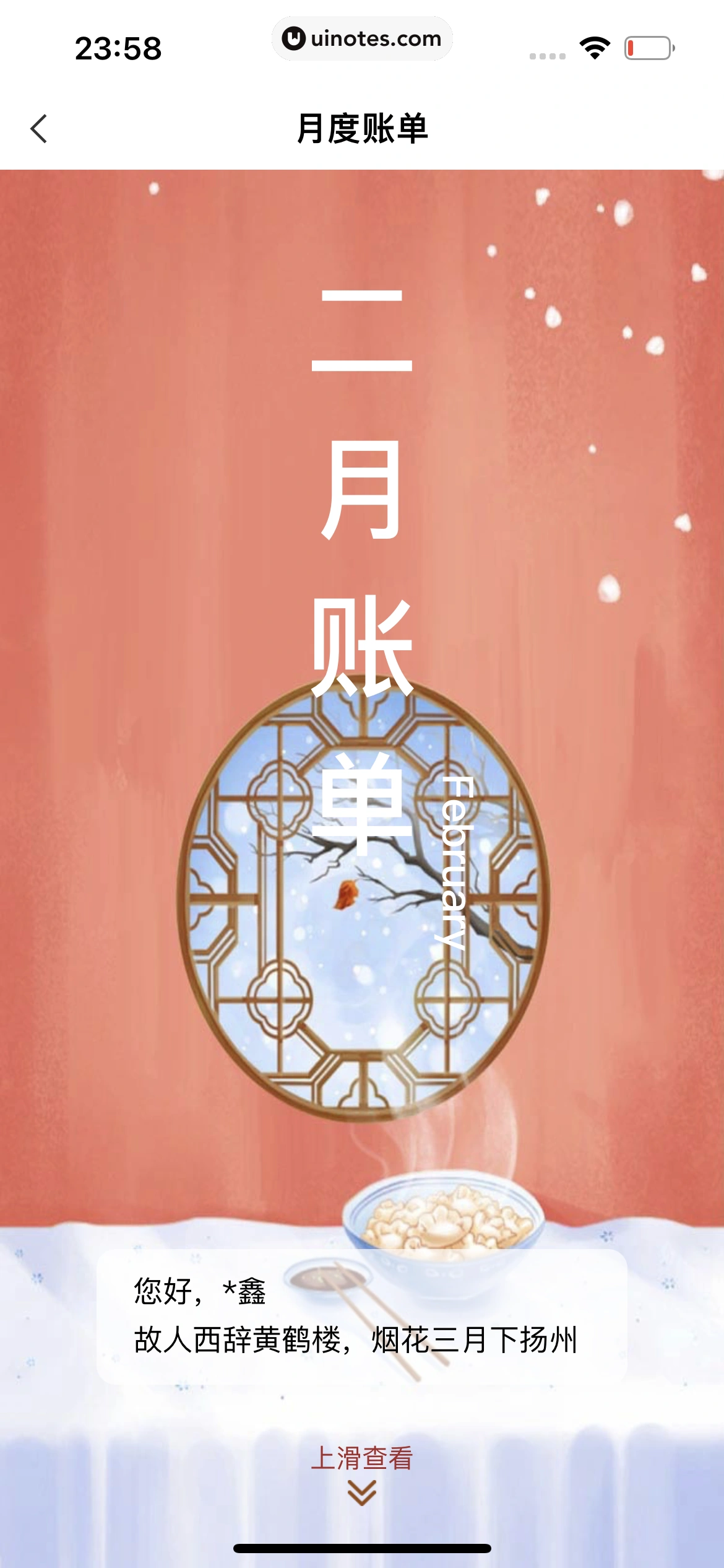 中国农业银行 App 截图 245 - UI Notes