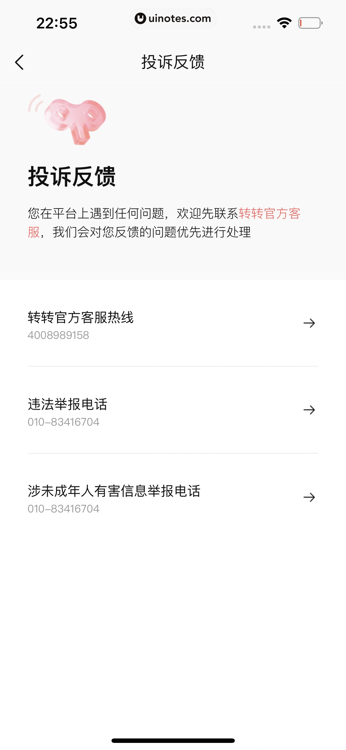 转转 App 截图 329 - UI Notes