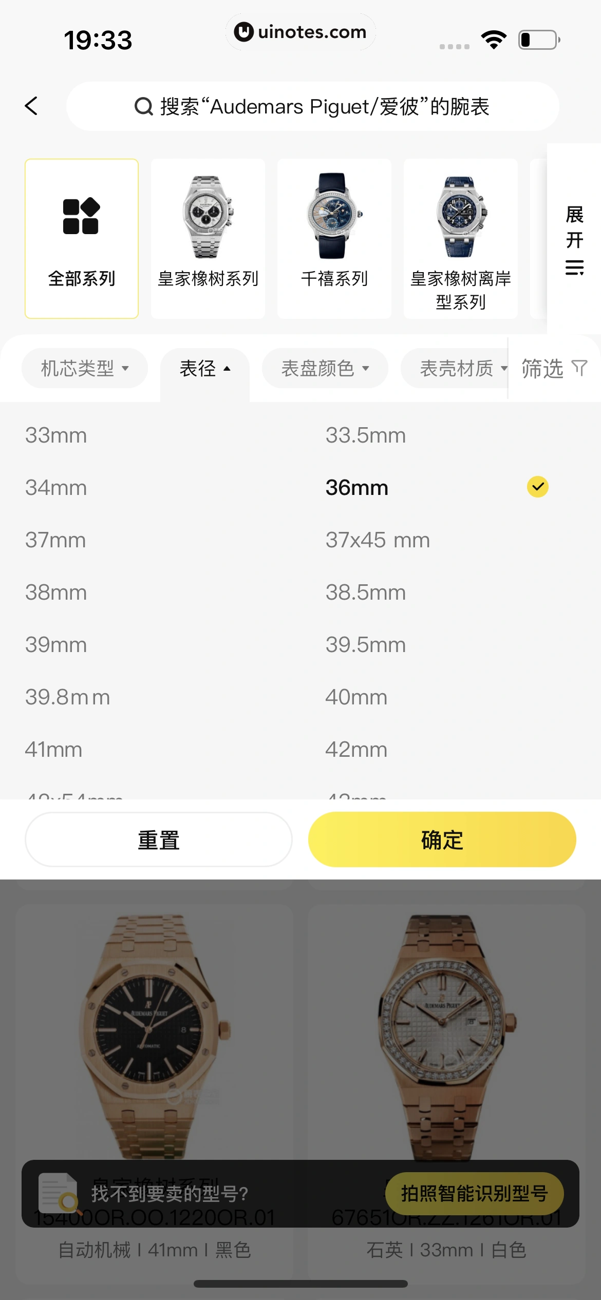 爱回收 App 截图 180 - UI Notes