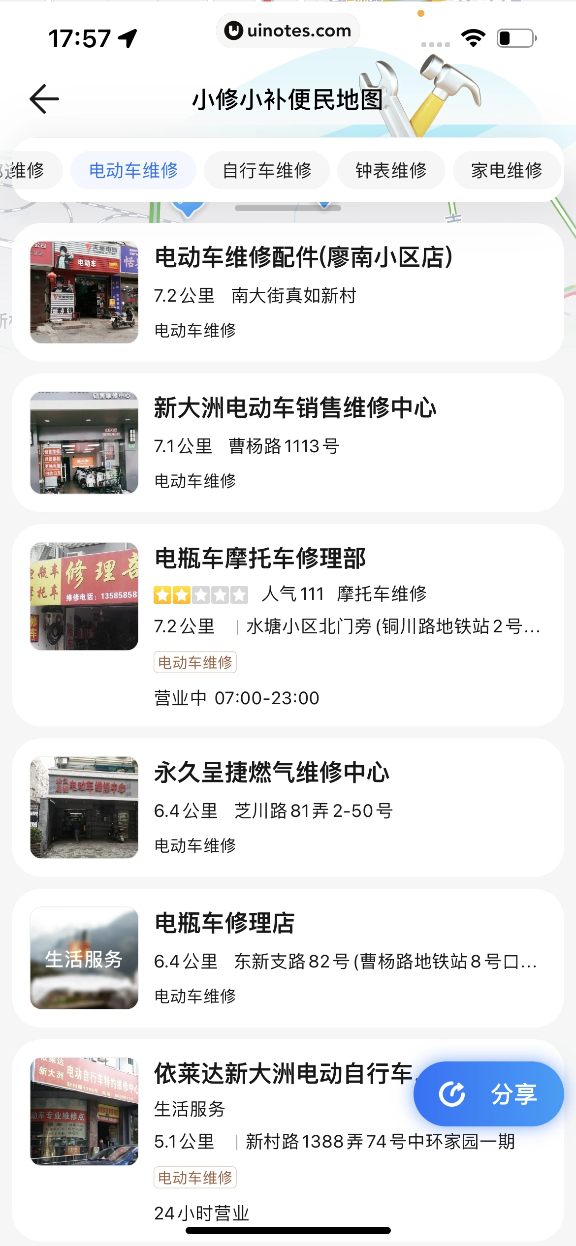 腾讯地图 App 截图 134 - UI Notes