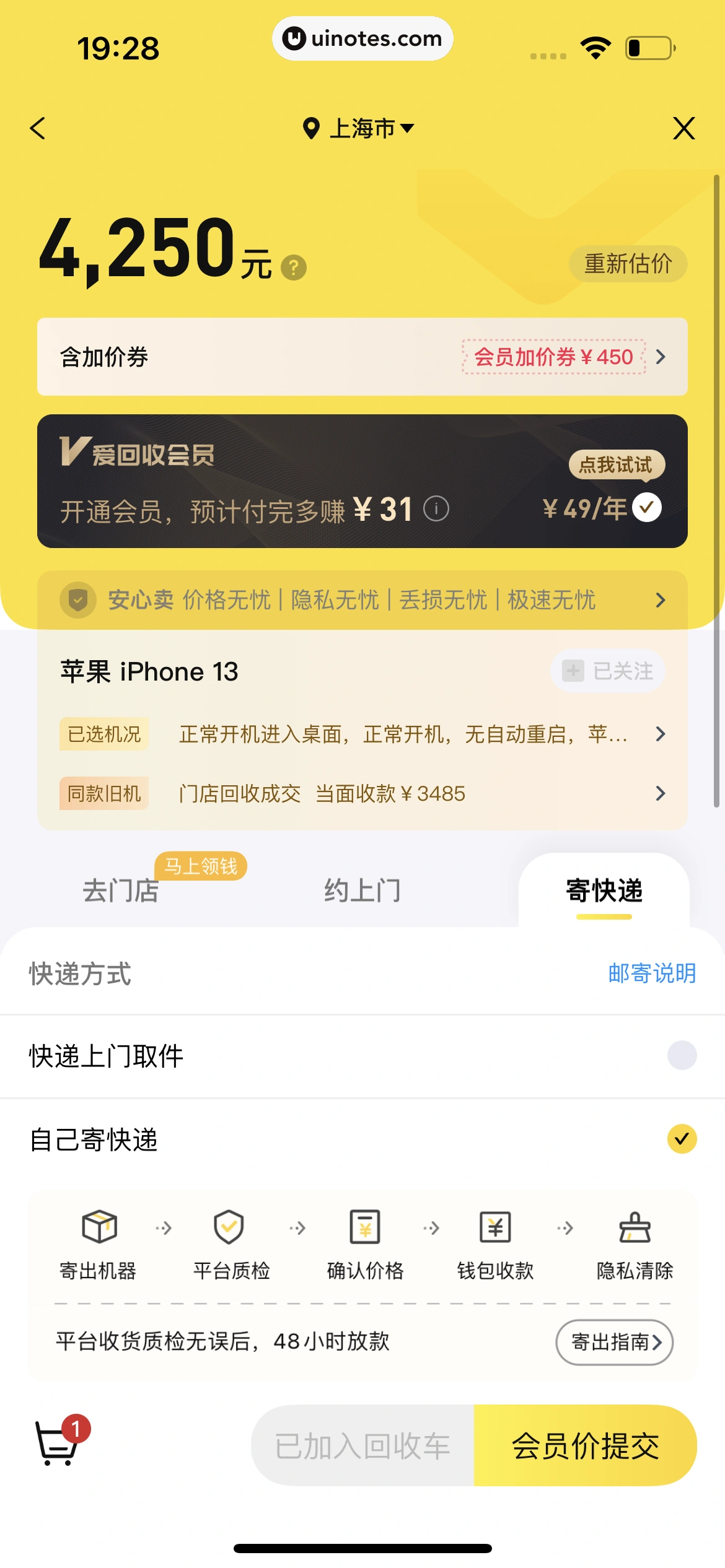 爱回收 App 截图 133 - UI Notes