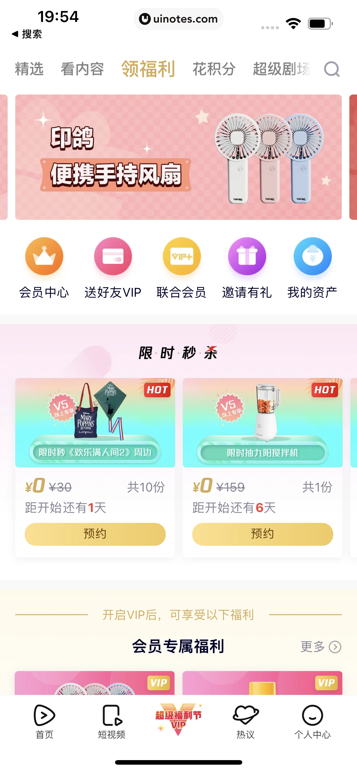 腾讯视频 App 截图 1088 - UI Notes