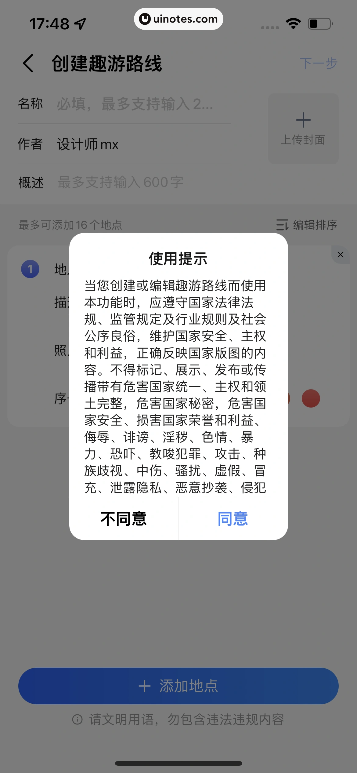 高德地图 App 截图 0277 - UI Notes