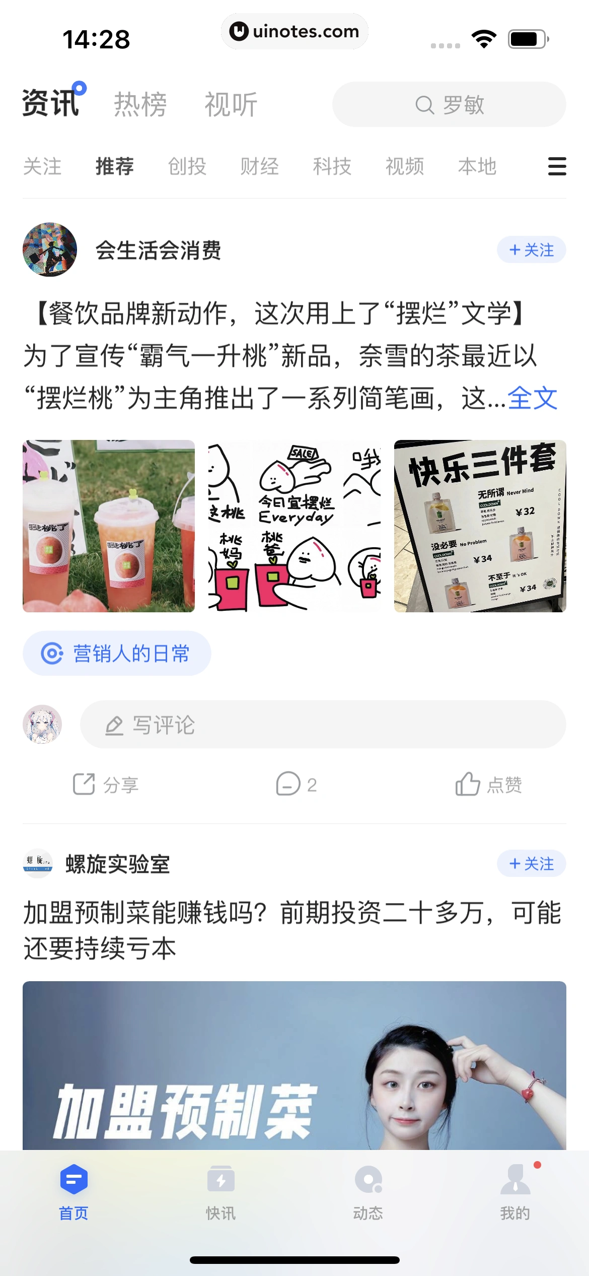 36氪 App 截图 054 - UI Notes