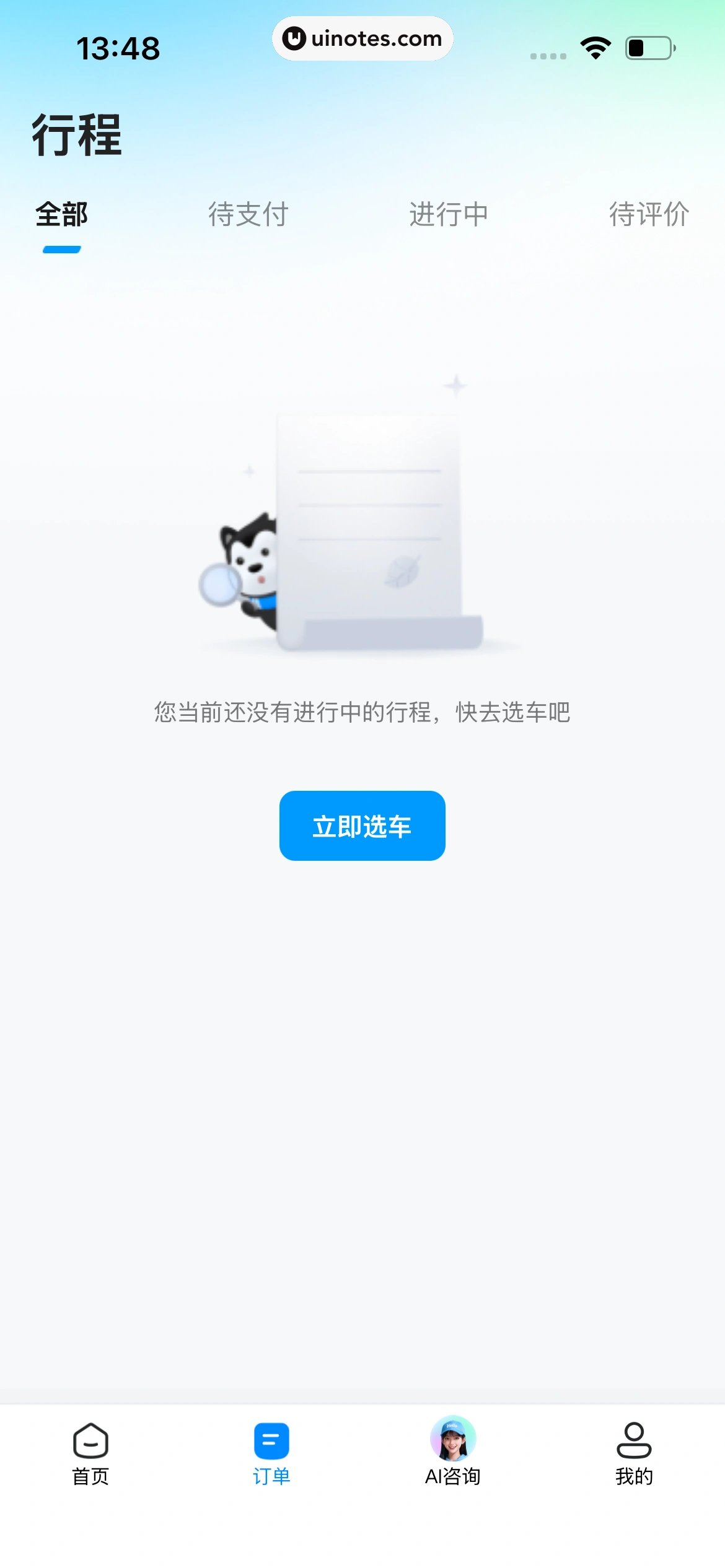 哈啰 App 截图 587 - UI Notes