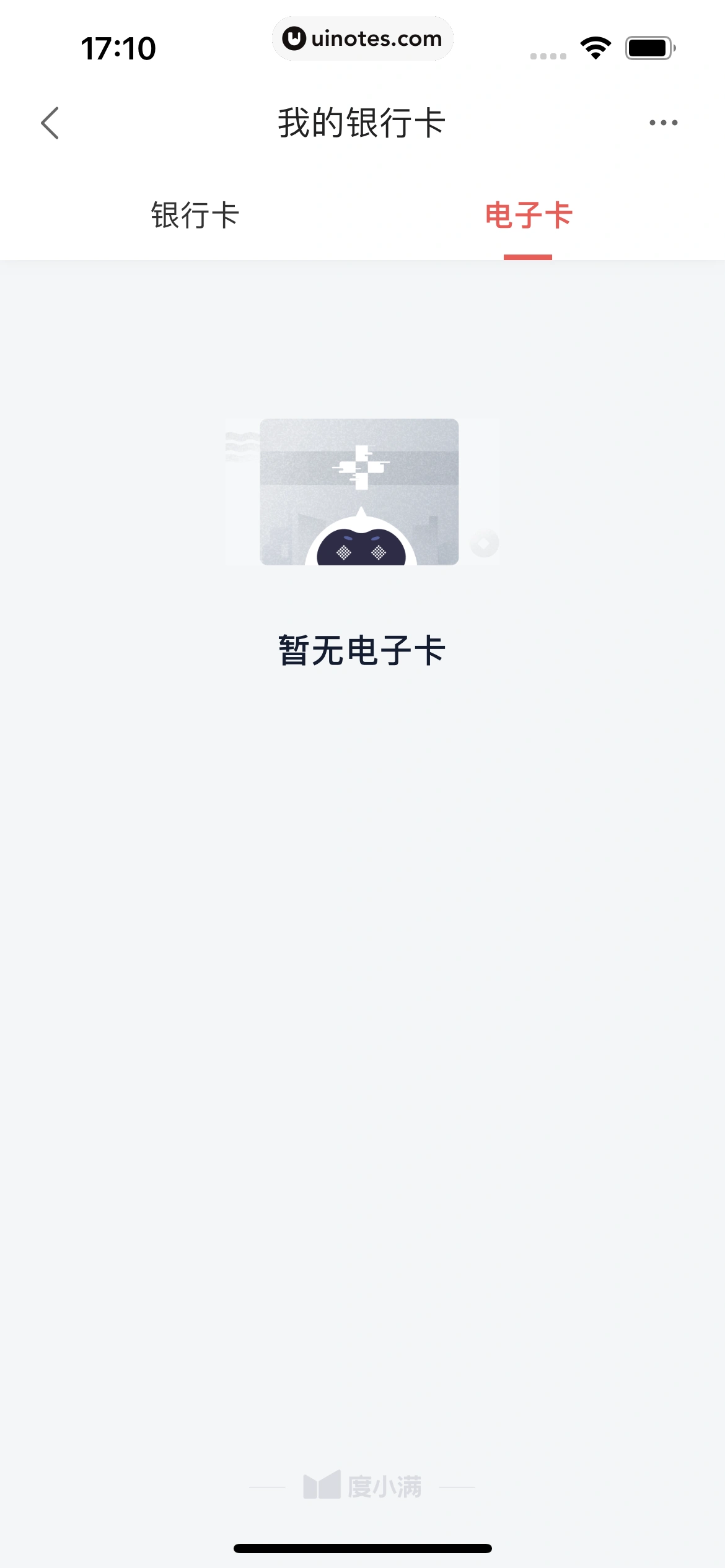 度小满金融 App 截图 169 - UI Notes