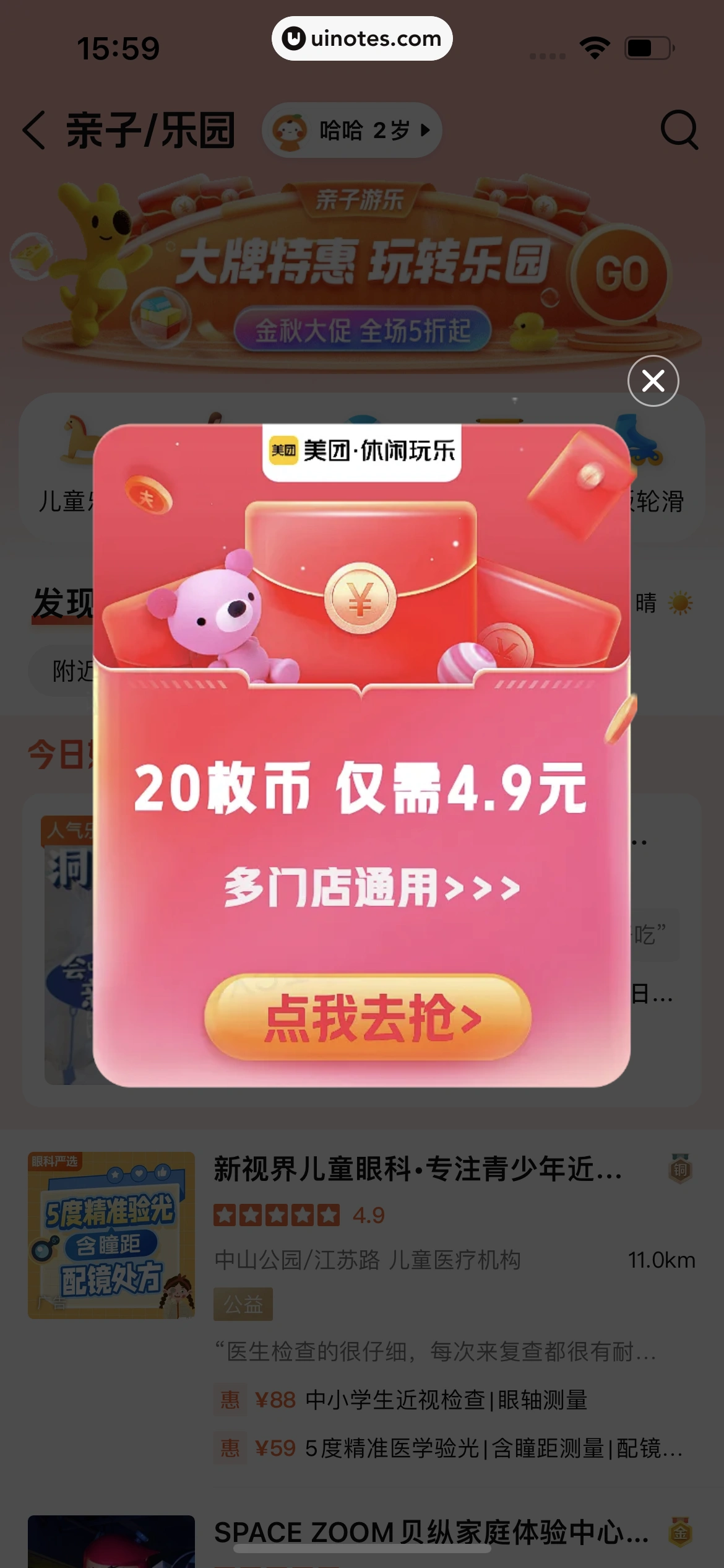 大众点评 App 截图 1078 - UI Notes