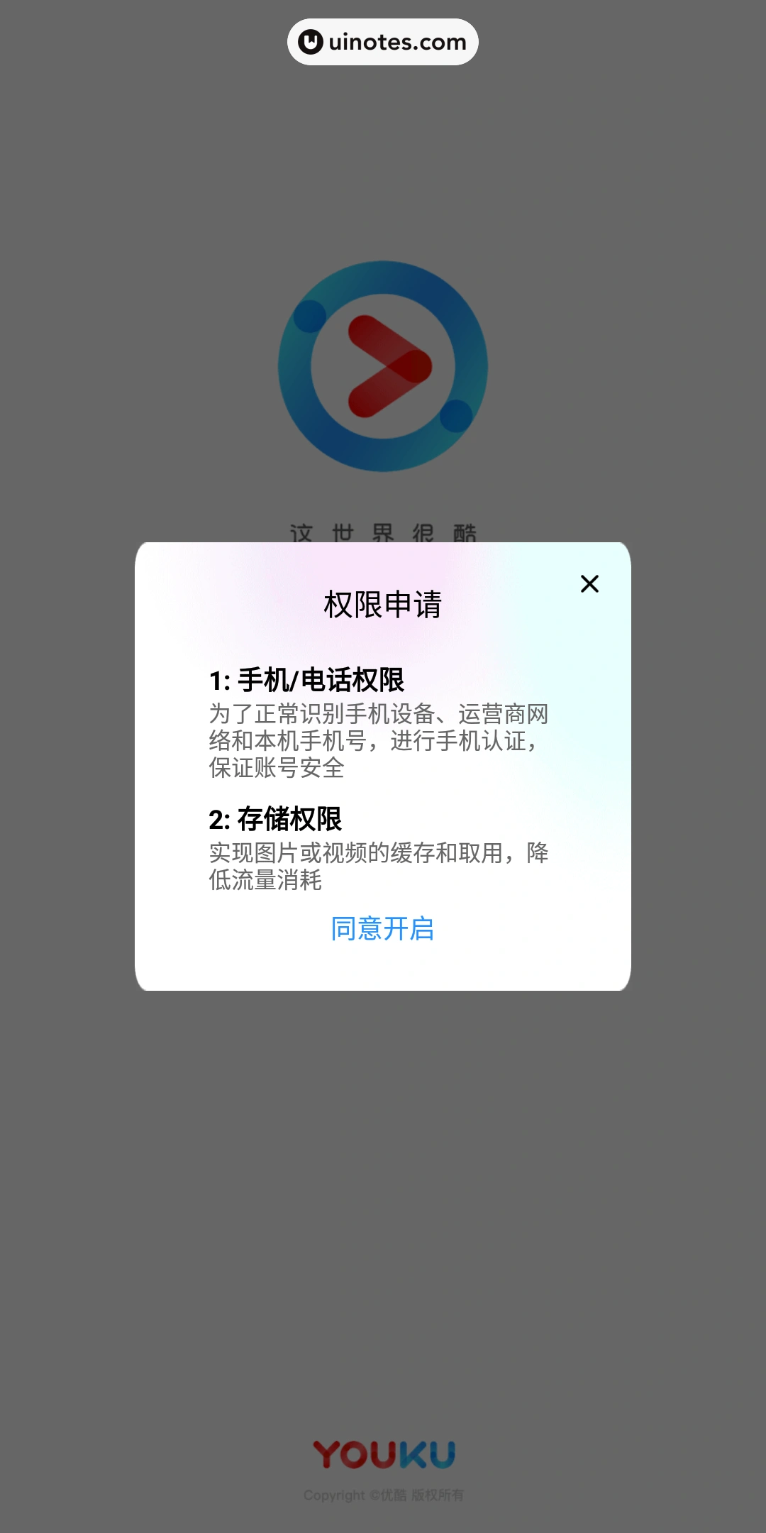 优酷 App 截图 002 - UI Notes
