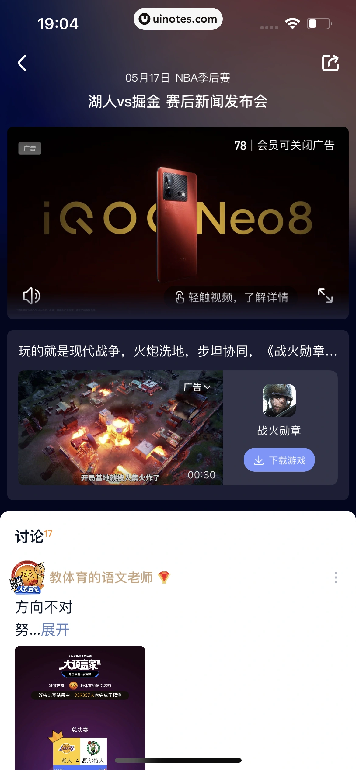 腾讯体育 App 截图 334 - UI Notes