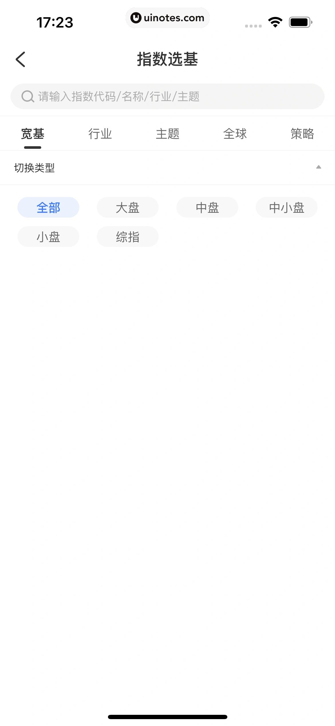 雪球 App 截图 257 - UI Notes