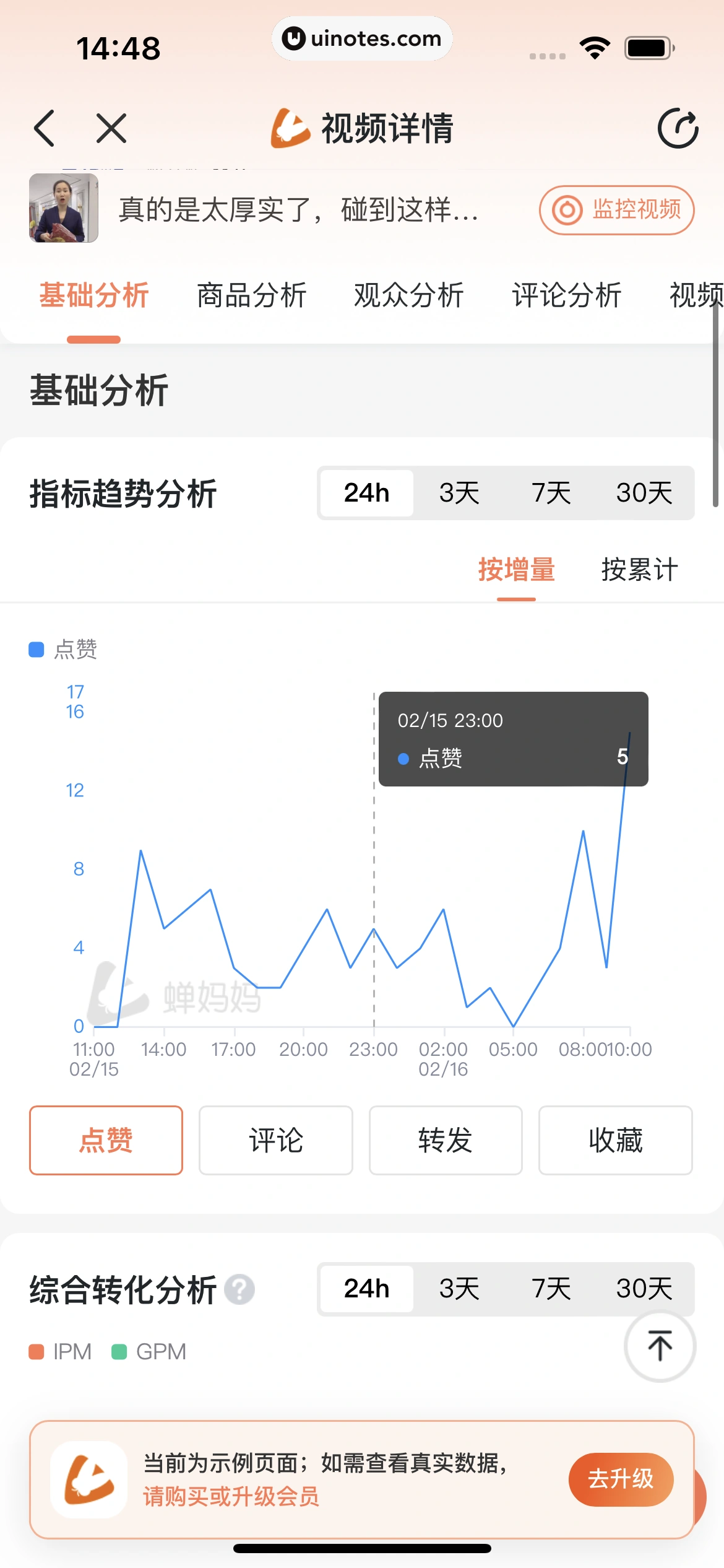 蝉妈妈 App 截图 210 - UI Notes