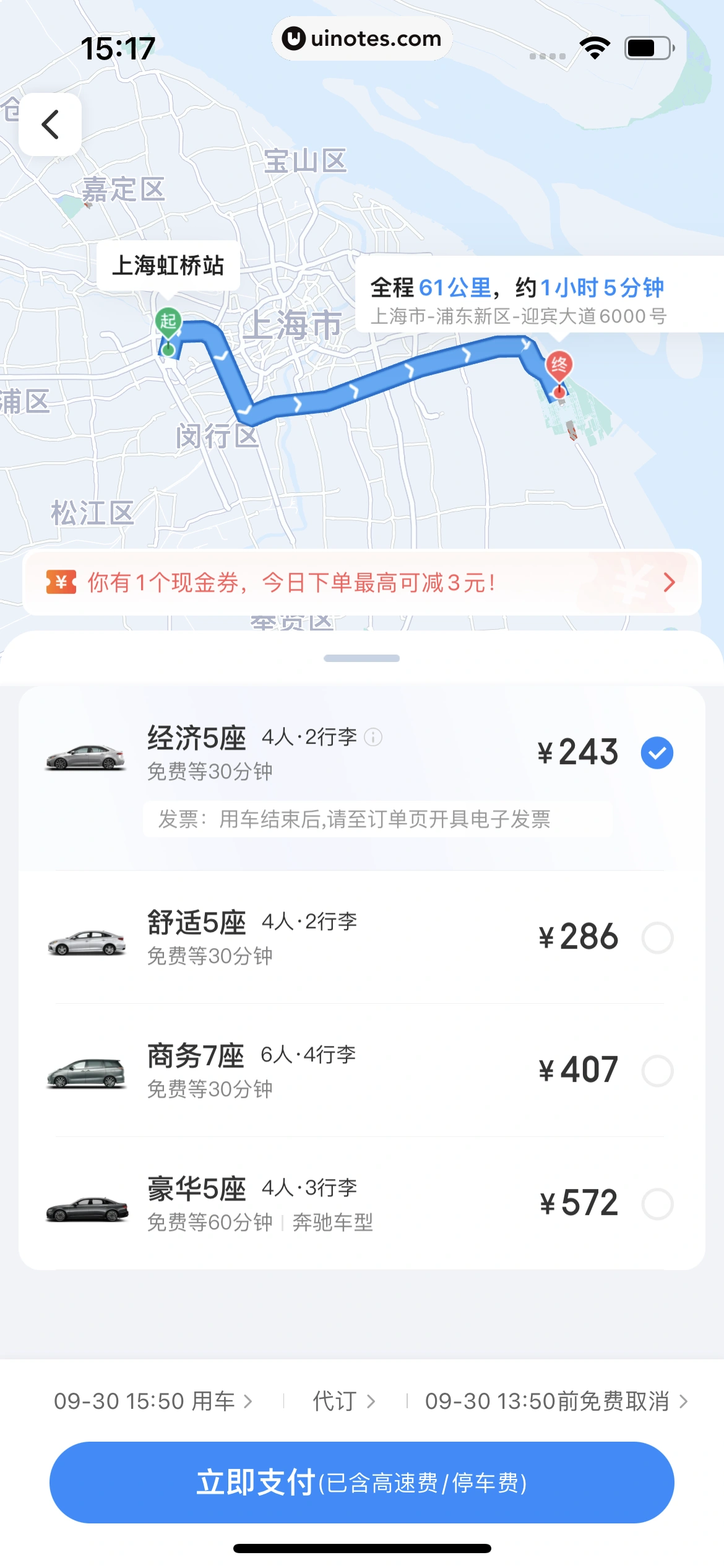 智行火车票 App 截图 239 - UI Notes