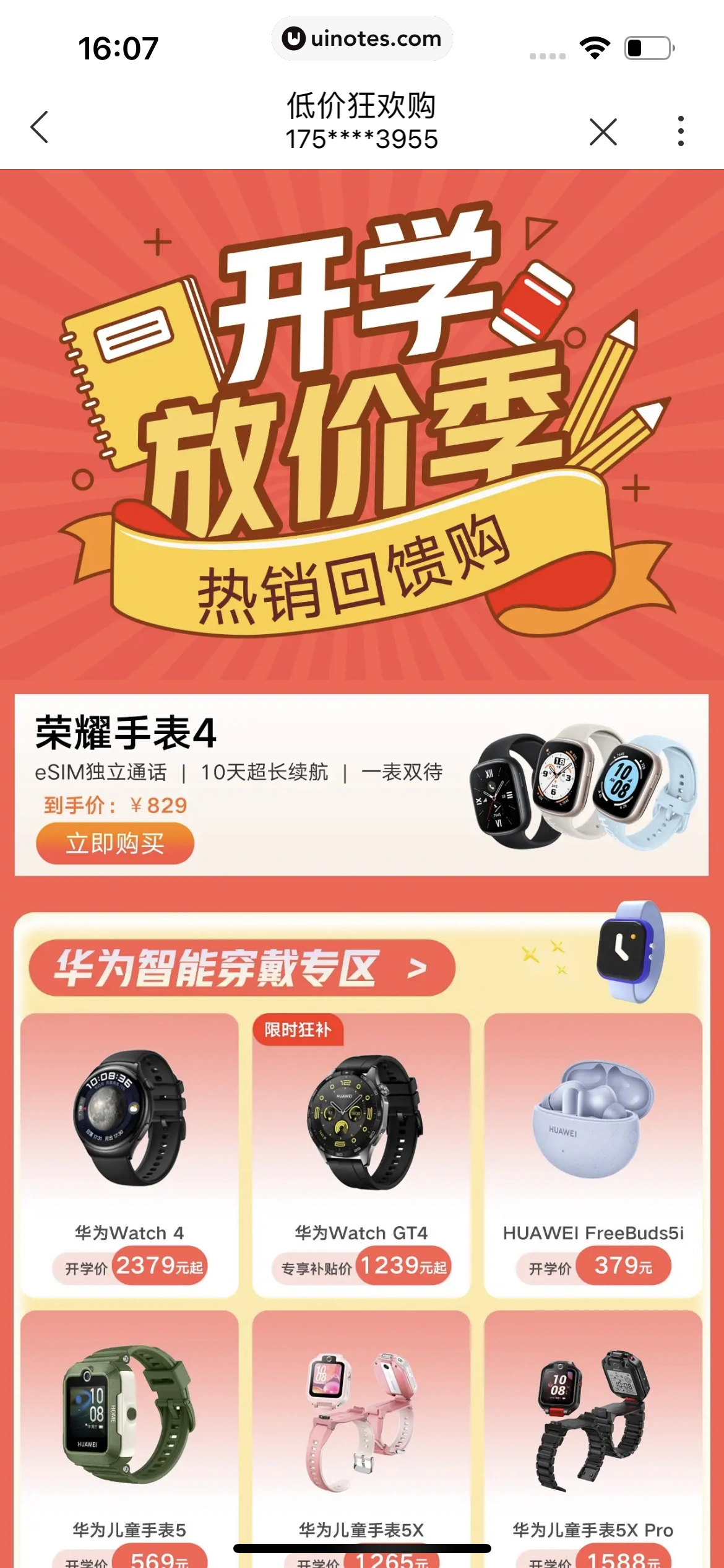 中国联通 App 截图 177 - UI Notes
