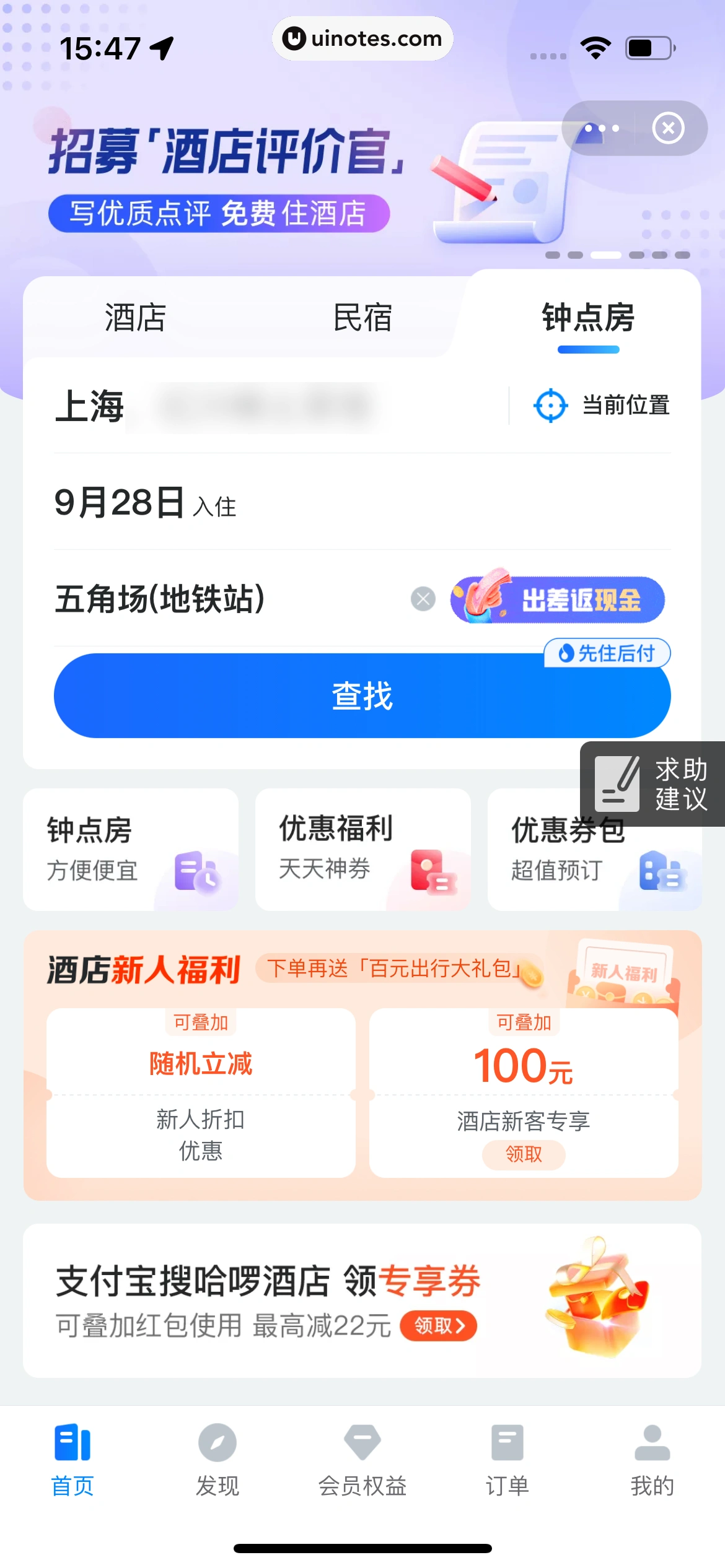 哈啰 App 截图 278 - UI Notes