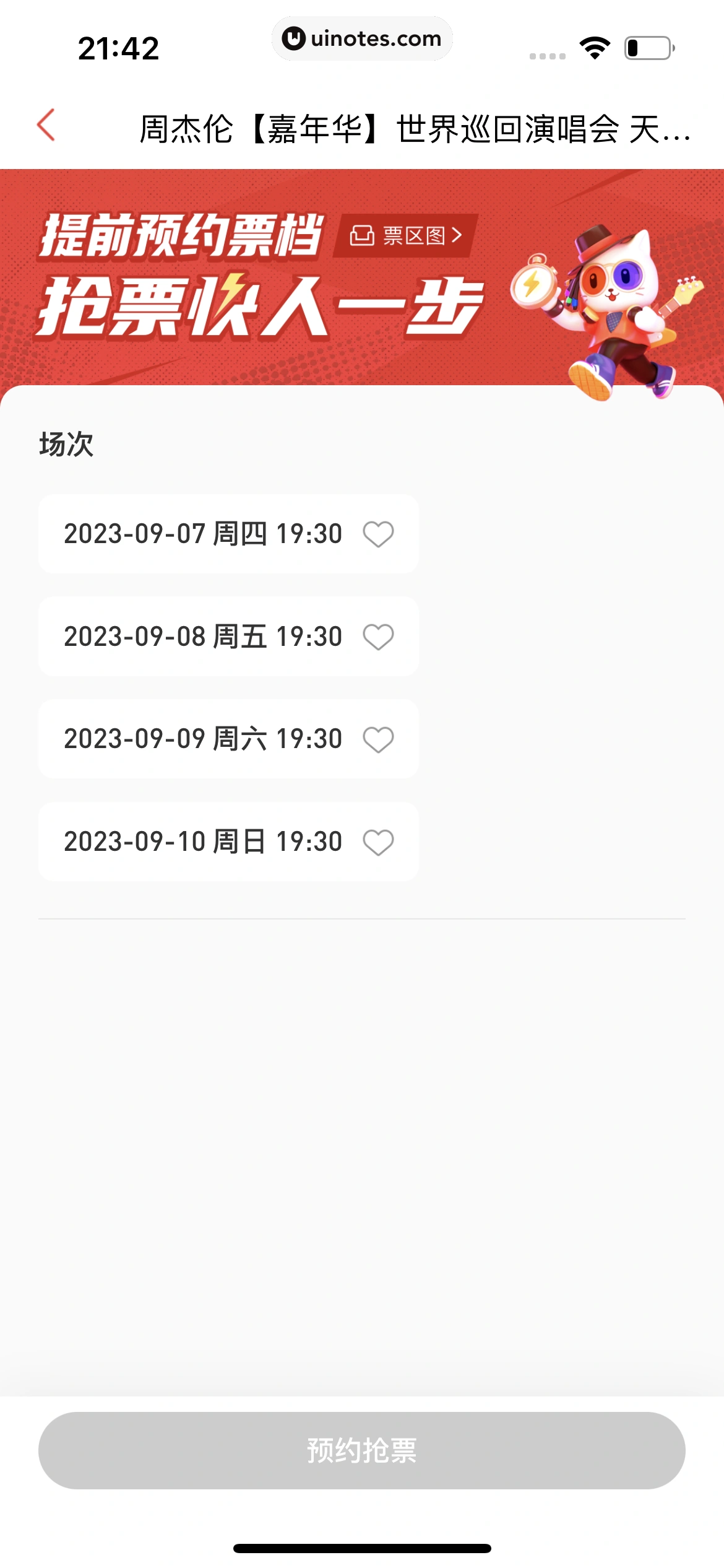 猫眼 App 截图 501 - UI Notes