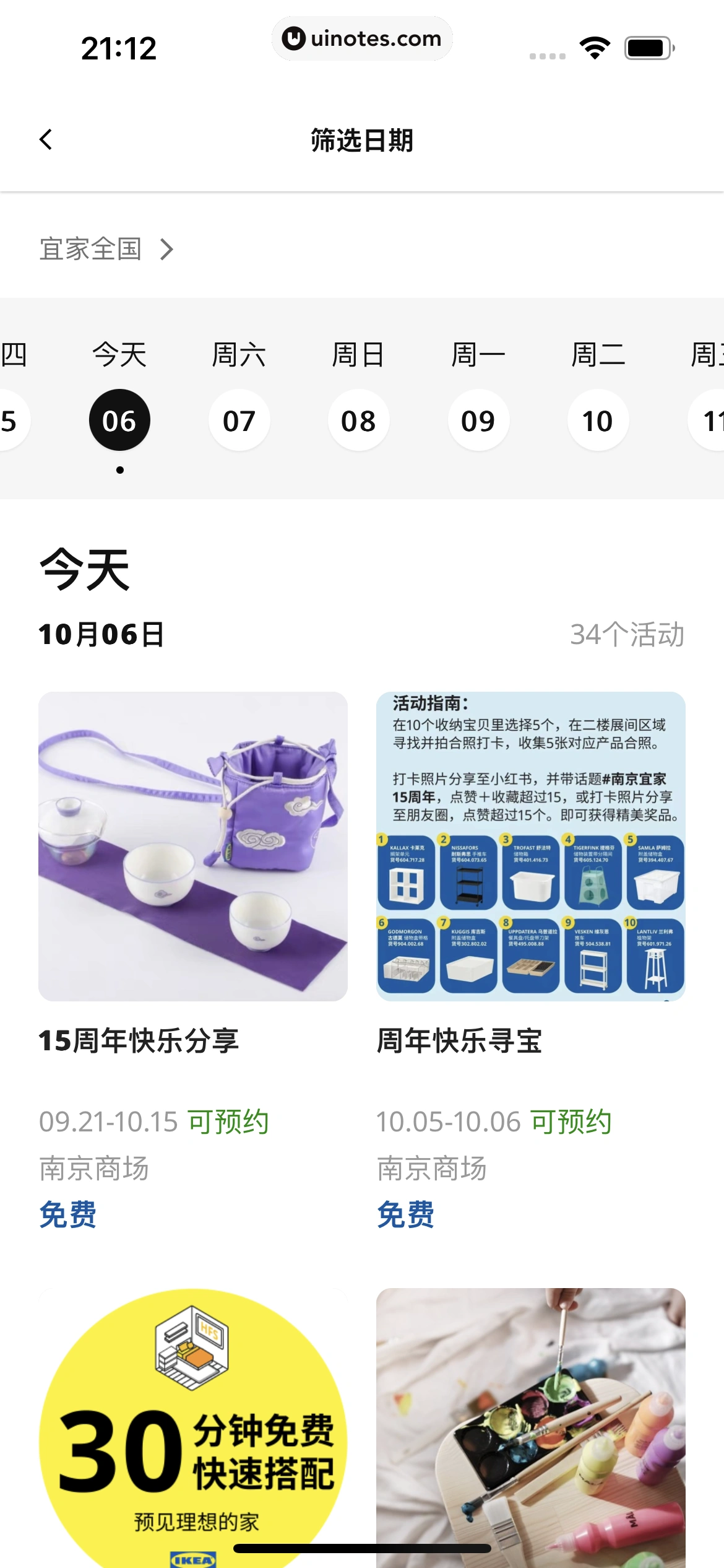 IKEA宜家家居 App 截图 291 - UI Notes