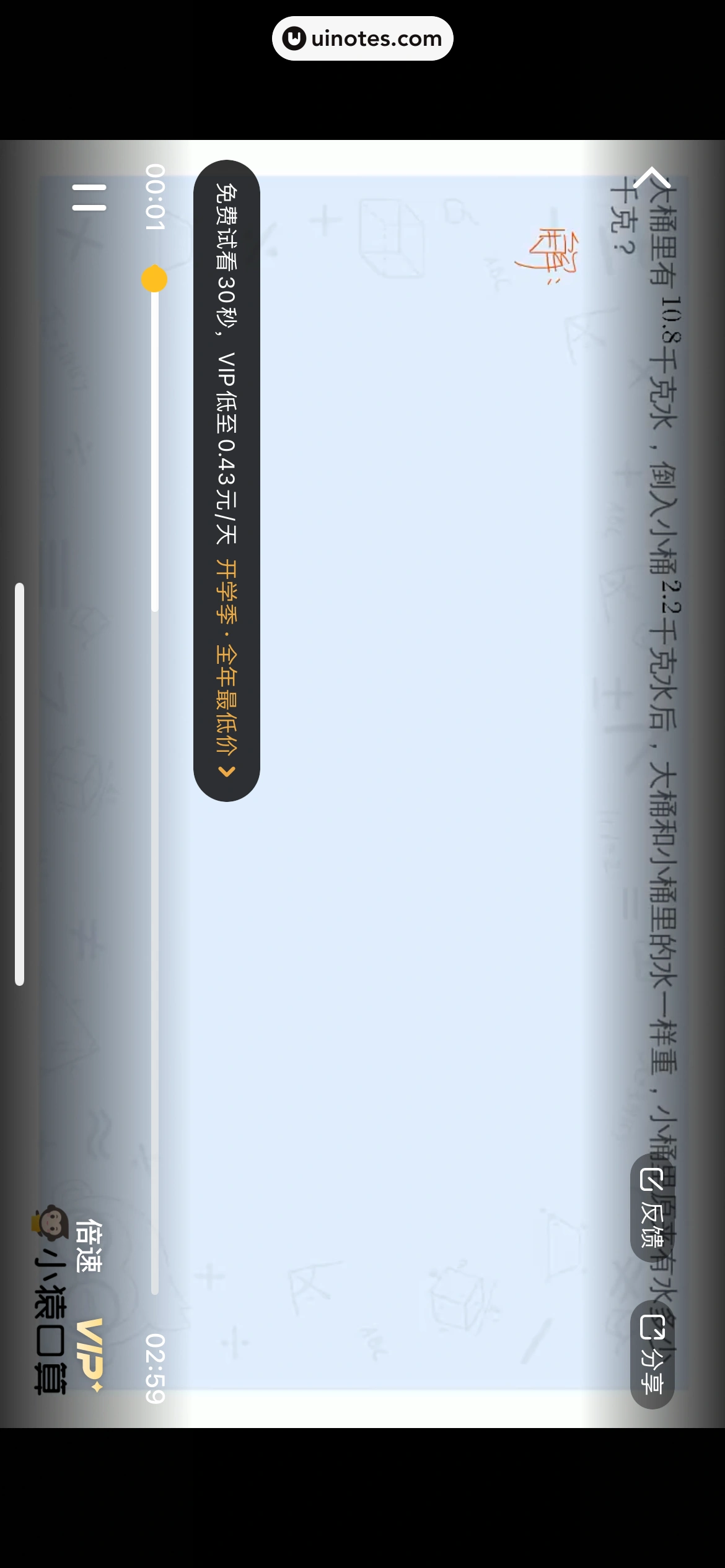 小猿口算 App 截图 046 - UI Notes