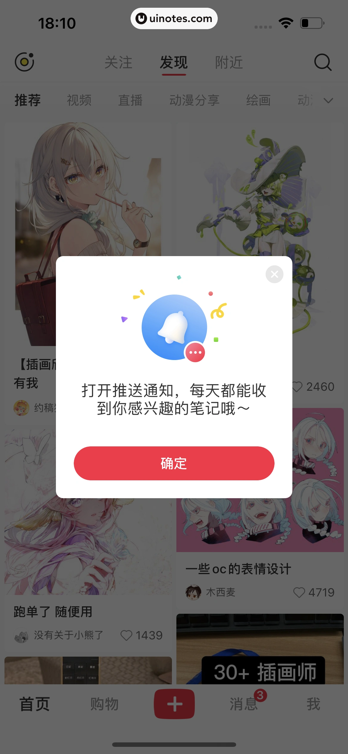 小红书 App 截图 020 - UI Notes