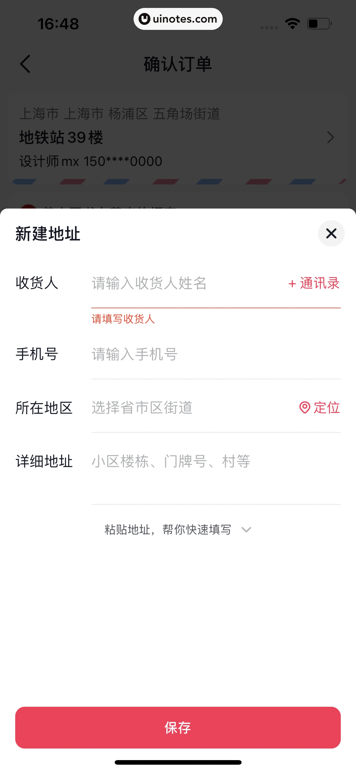 今日头条 App 截图 434 - UI Notes