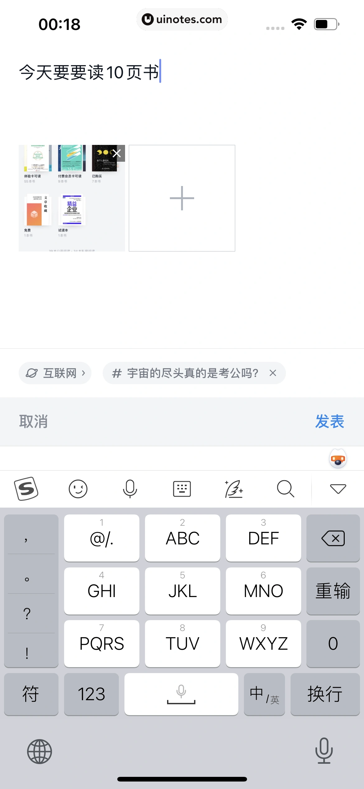 微信读书 App 截图 154 - UI Notes