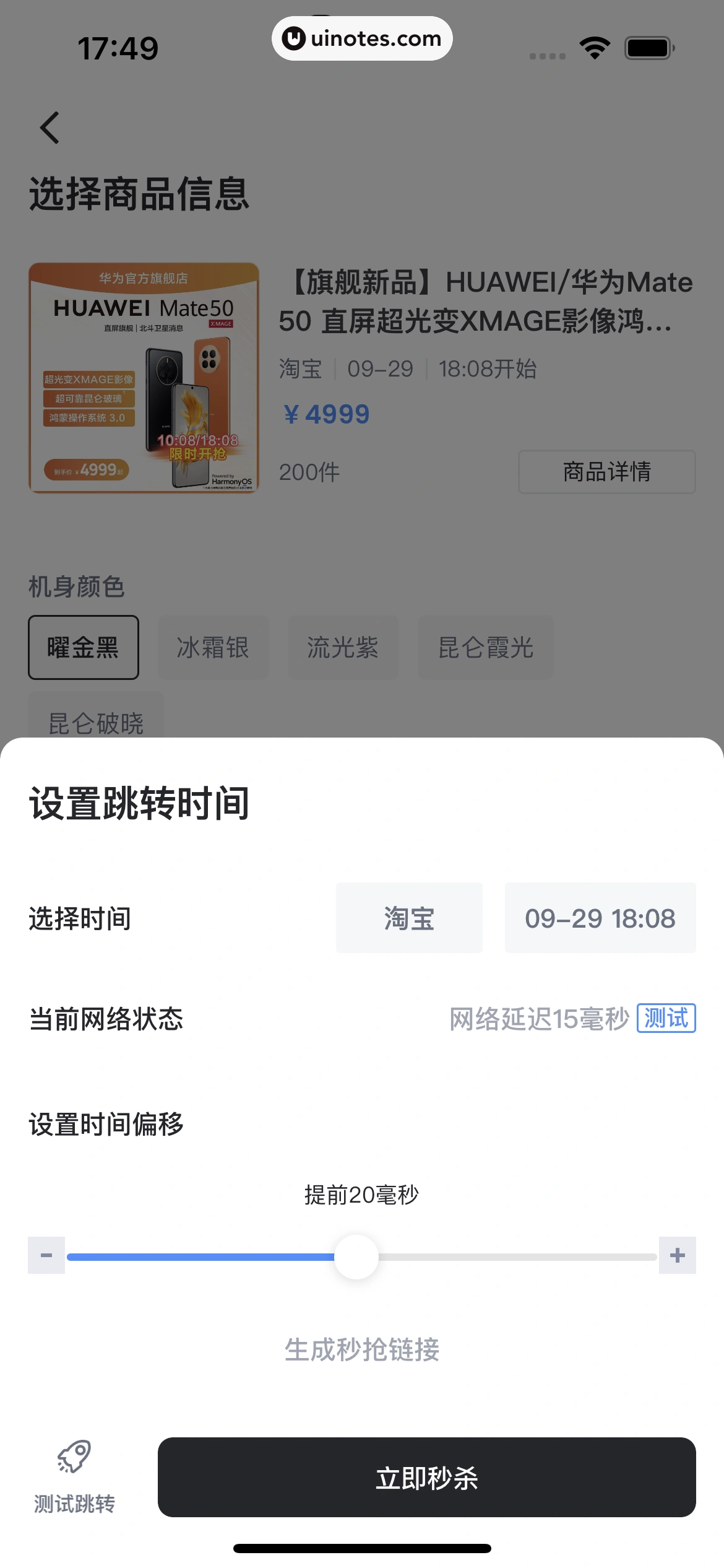 盯潮 App 截图 122 - UI Notes
