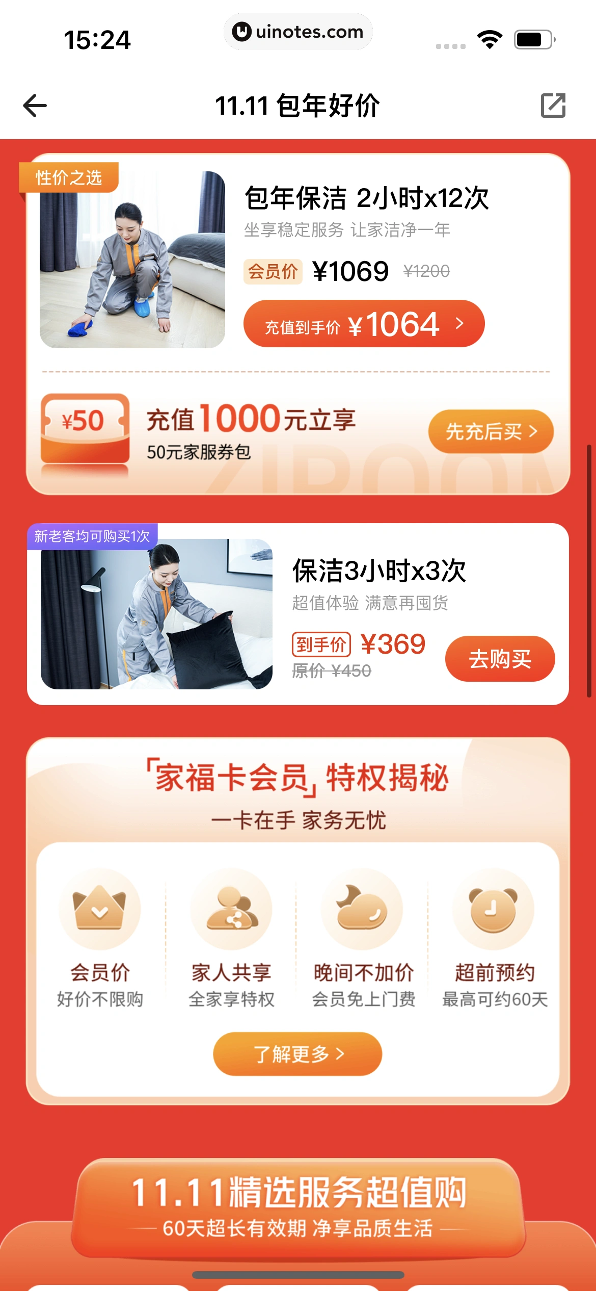 自如 App 截图 300 - UI Notes