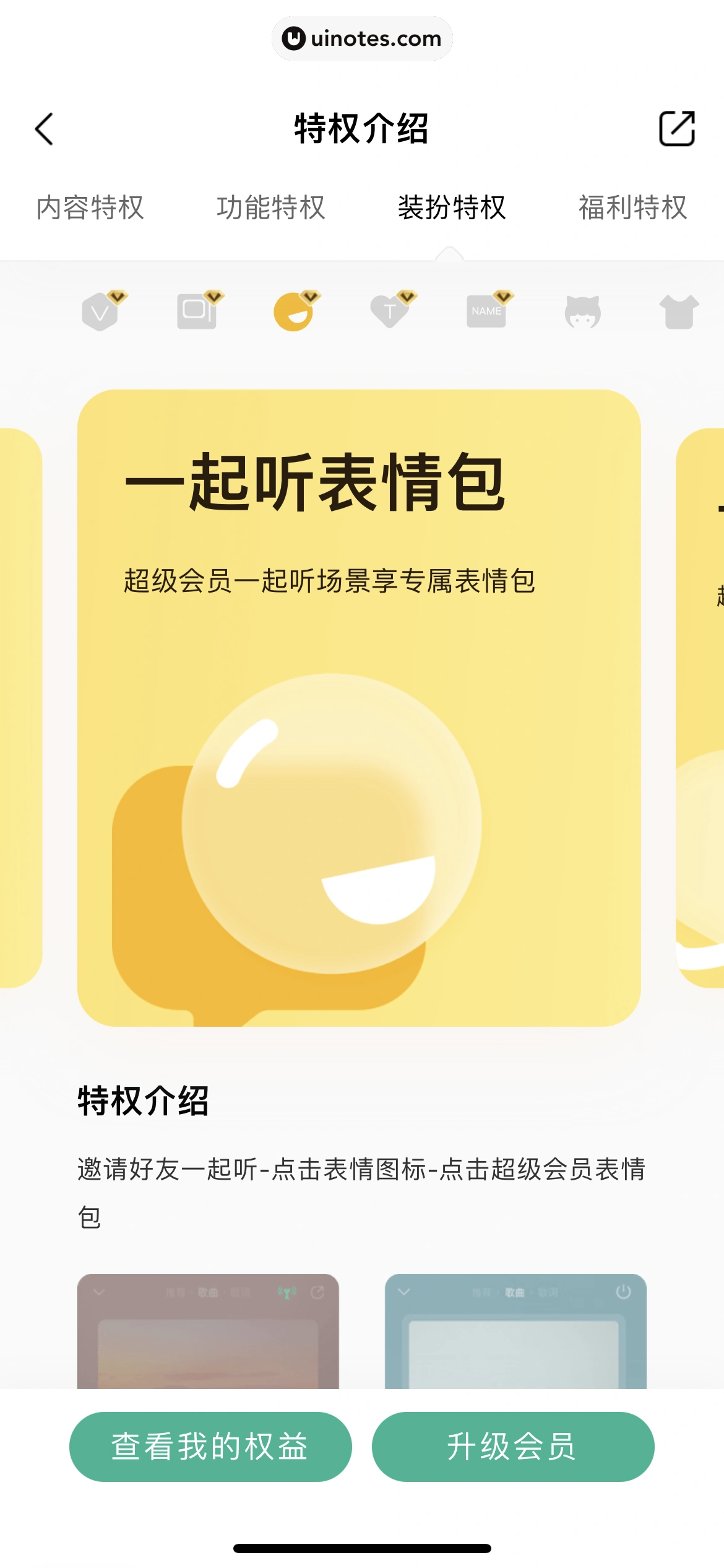 QQ音乐 App 截图 515 - UI Notes