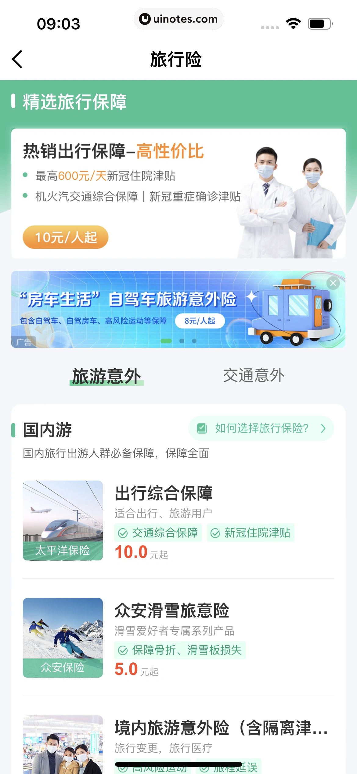 同程旅行 App 截图 325 - UI Notes