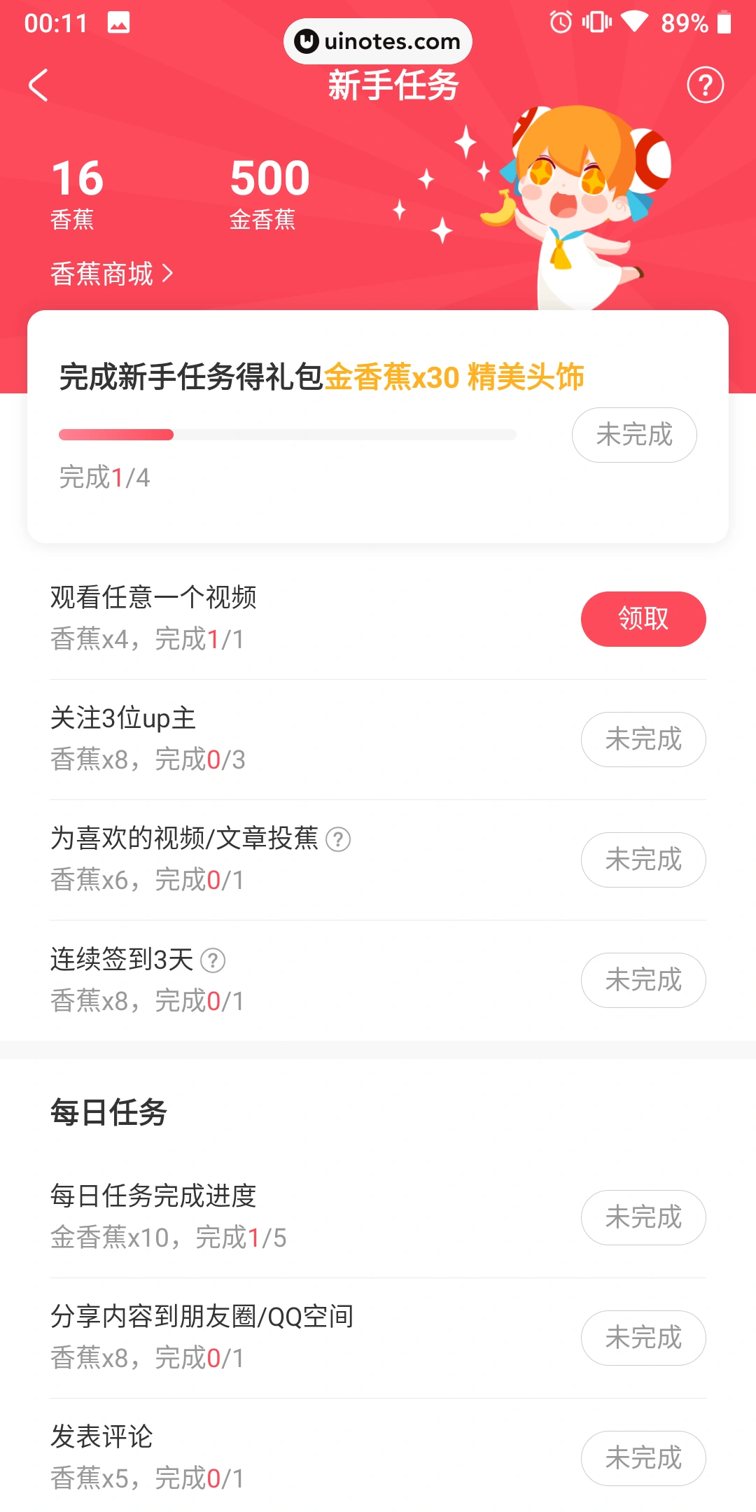 AcFun App 截图 071 - UI Notes