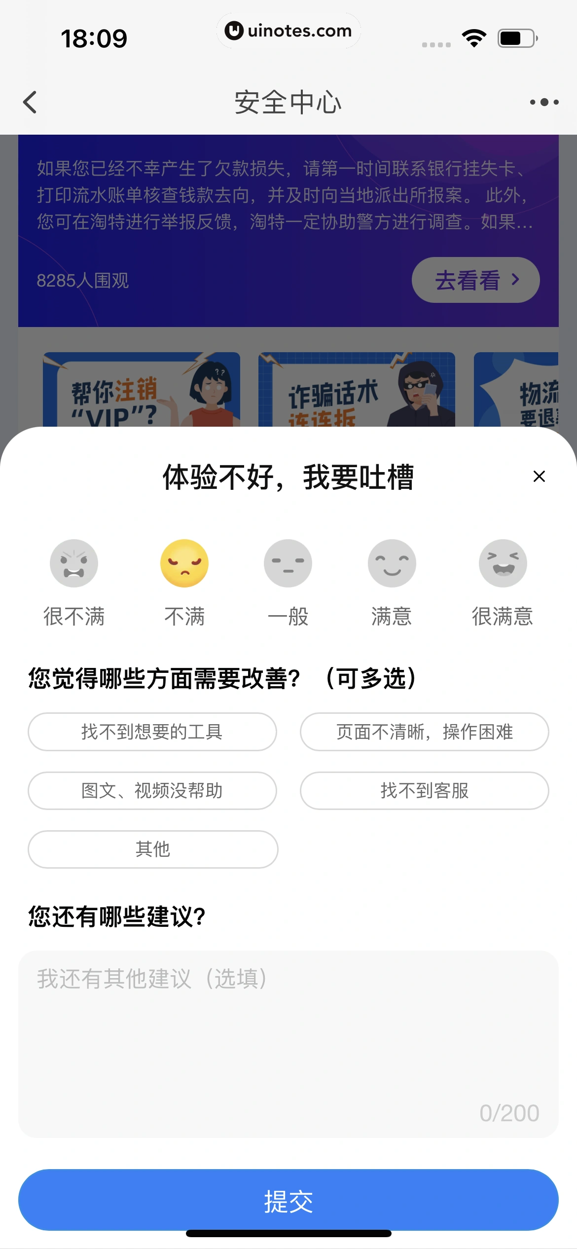 淘宝特价版 App 截图 275 - UI Notes