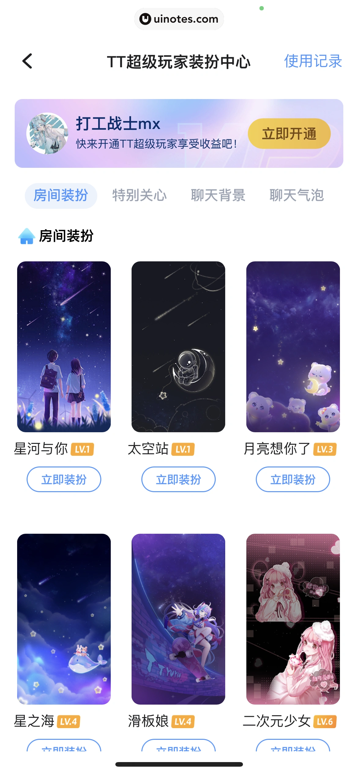 TT语音 App 截图 245 - UI Notes