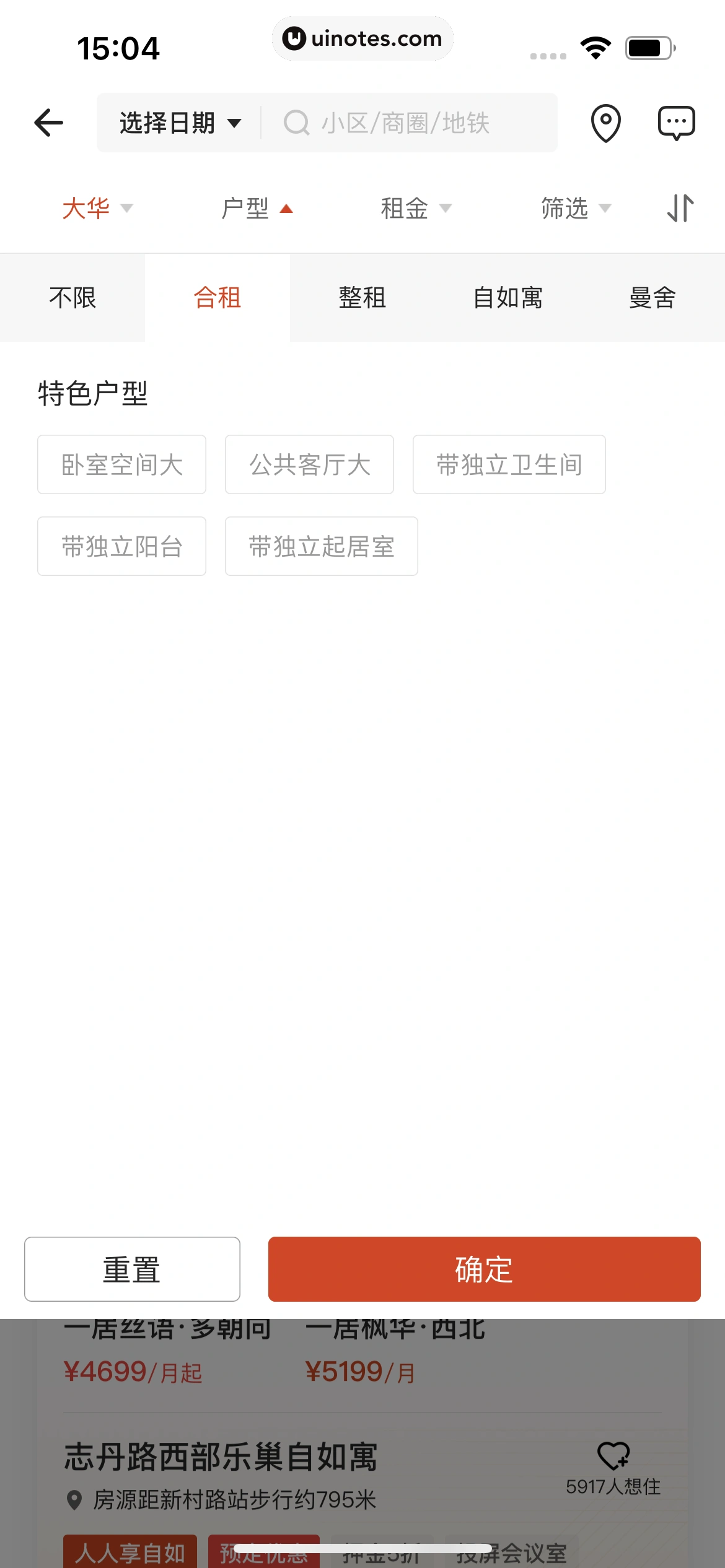 自如 App 截图 144 - UI Notes