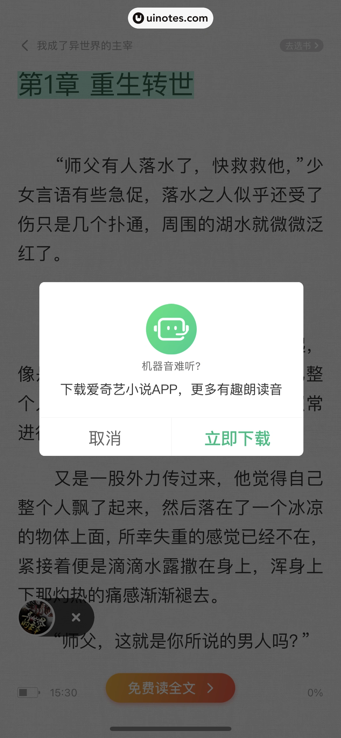 爱奇艺 App 截图 242 - UI Notes