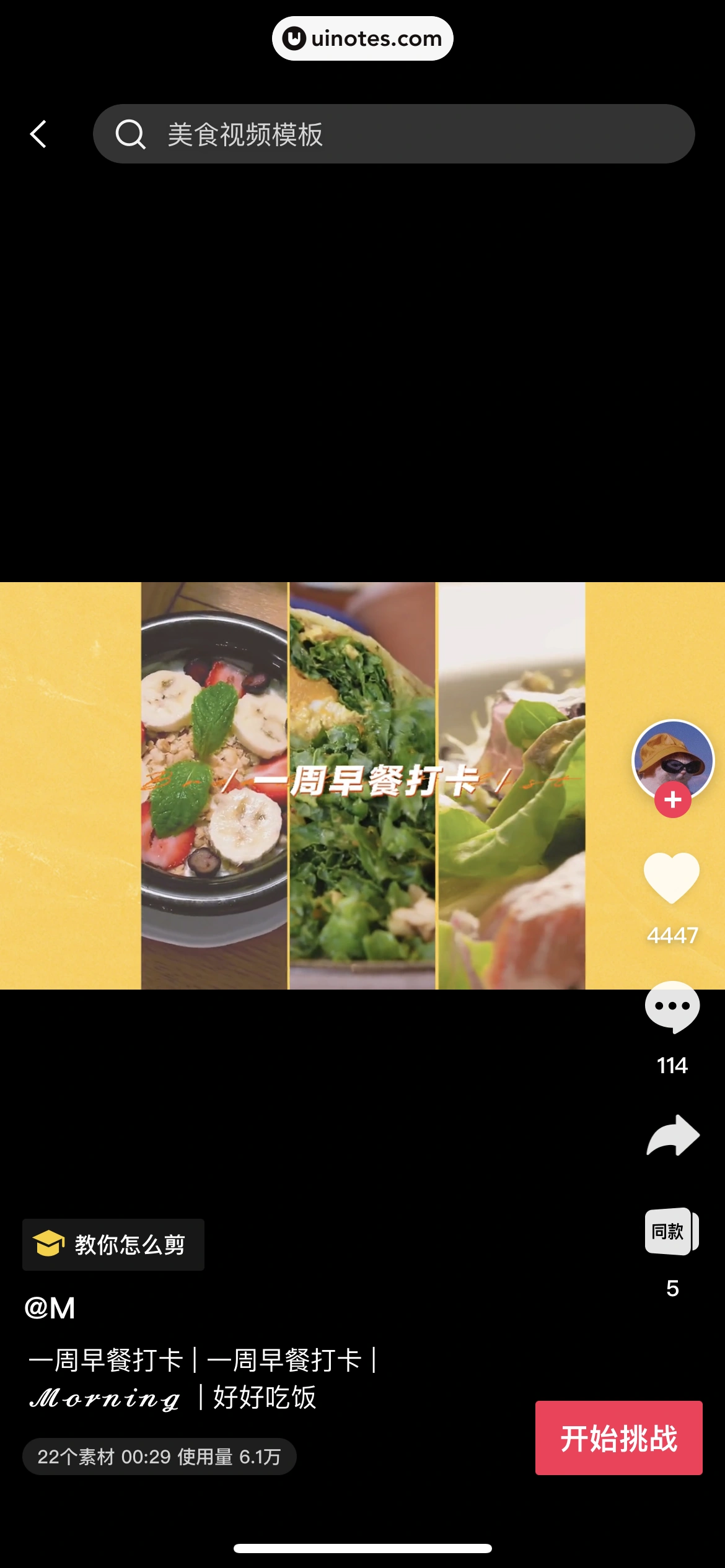 剪映 App 截图 134 - UI Notes