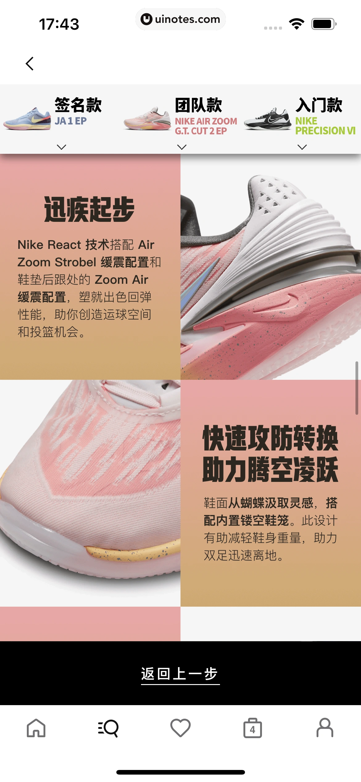 Nike耐克 App 截图 198 - UI Notes